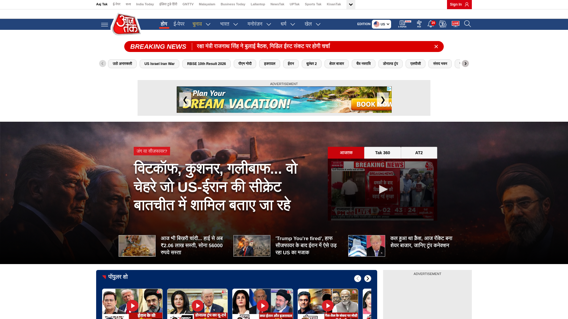 website screenshot of https://aajtak.in/