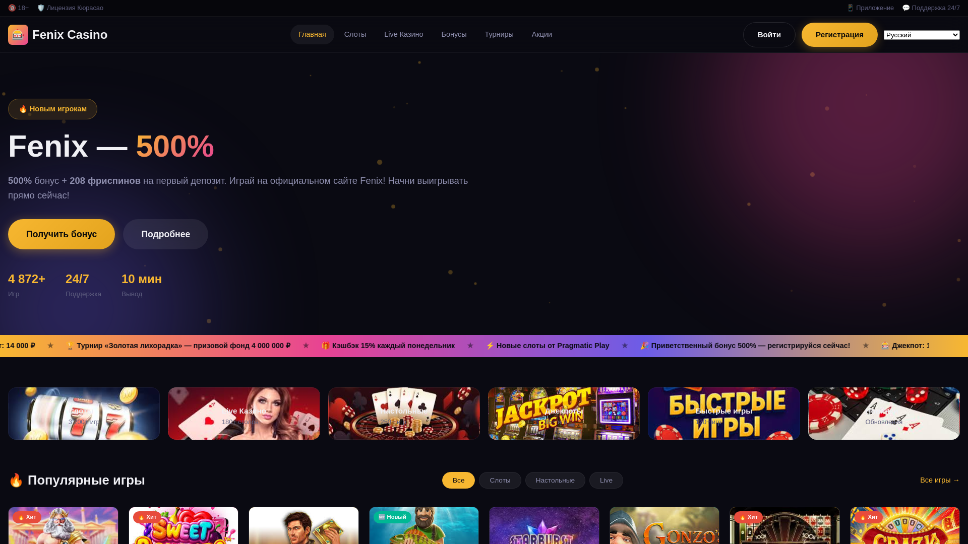 website screenshot of https://fenix-casino555.top/