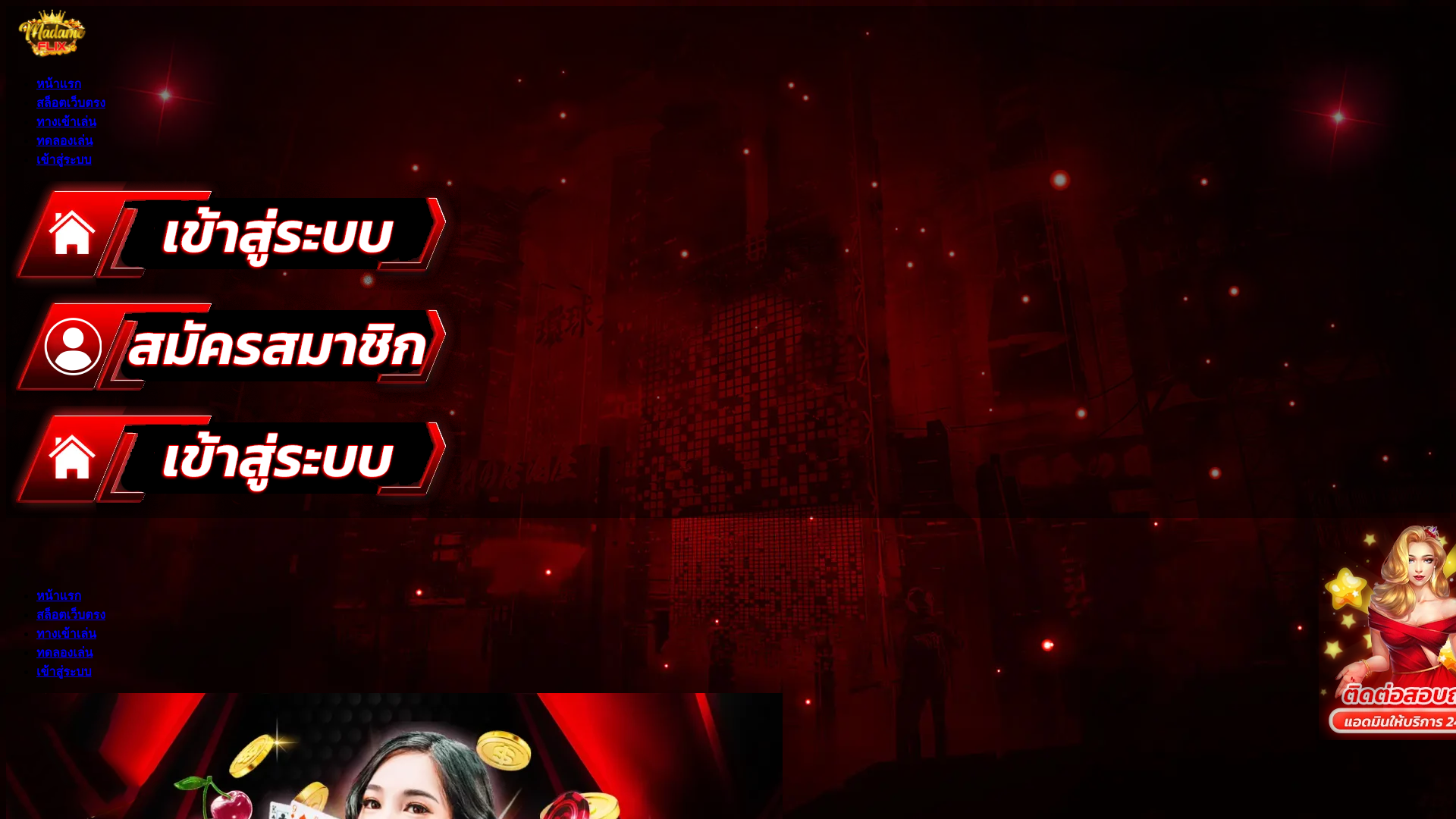 website screenshot of https://madameflix.live/