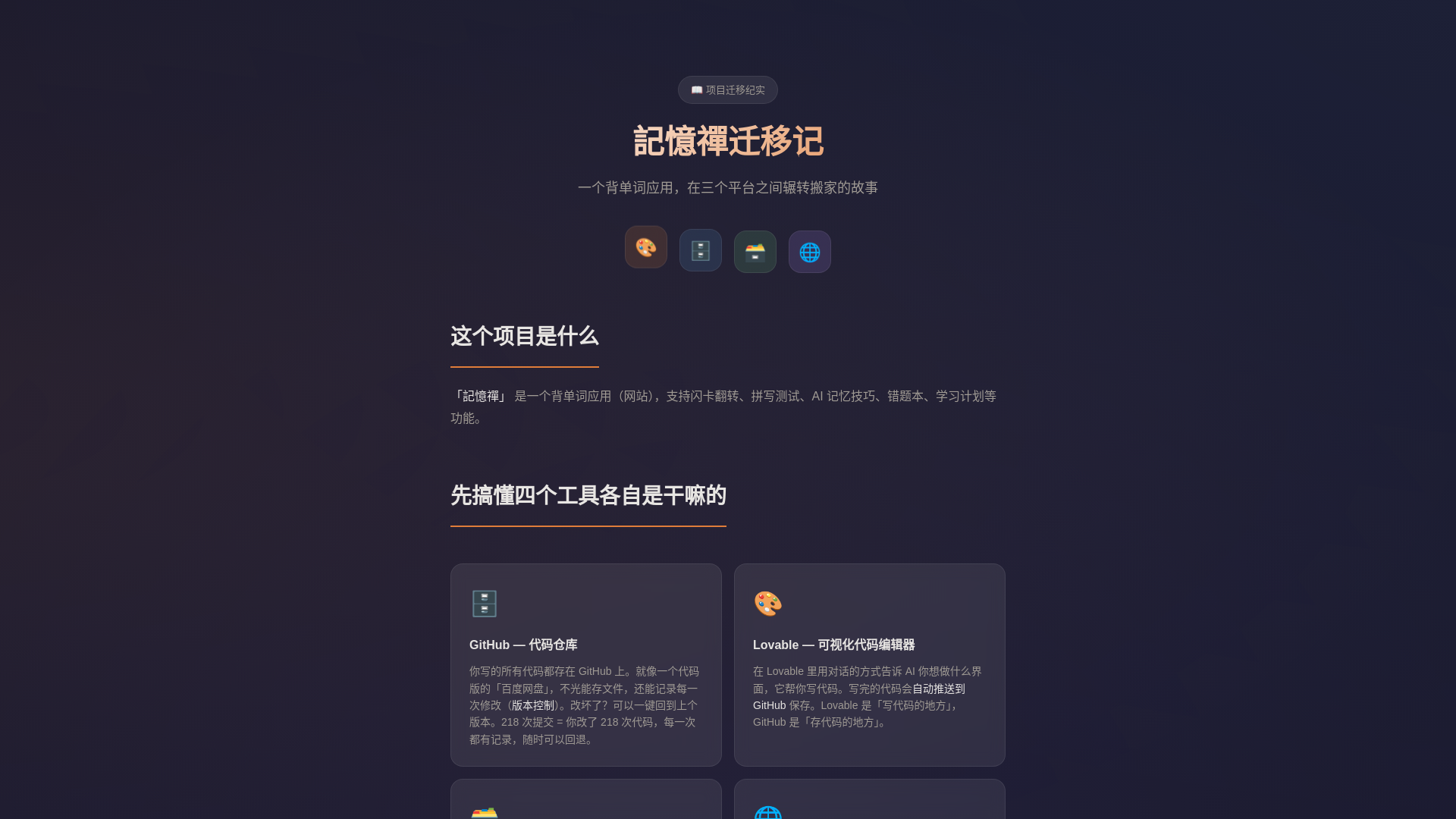 website screenshot of https://inkless-migration-story.pages.dev/
