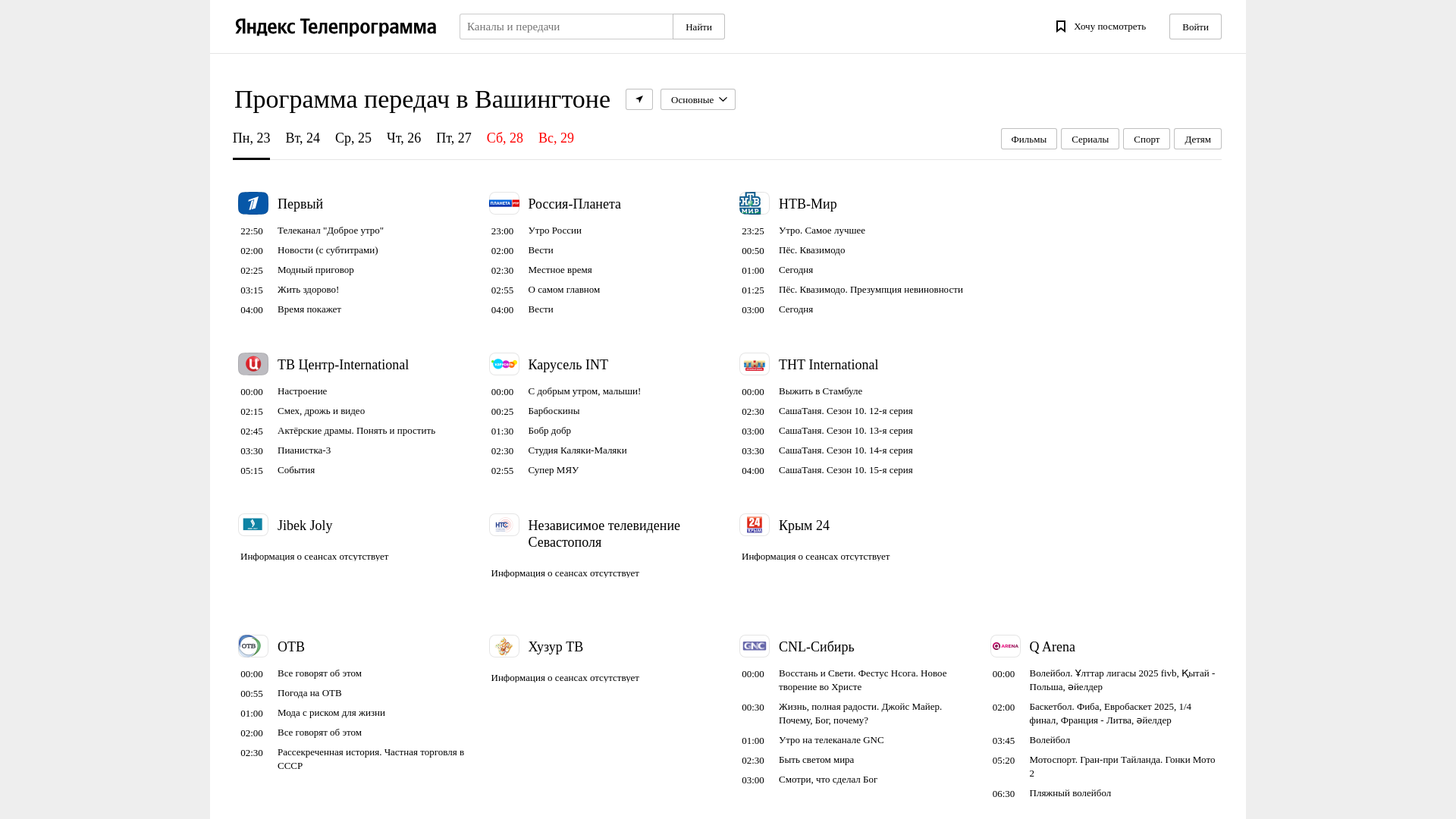 website screenshot of https://tv.yandex.ru