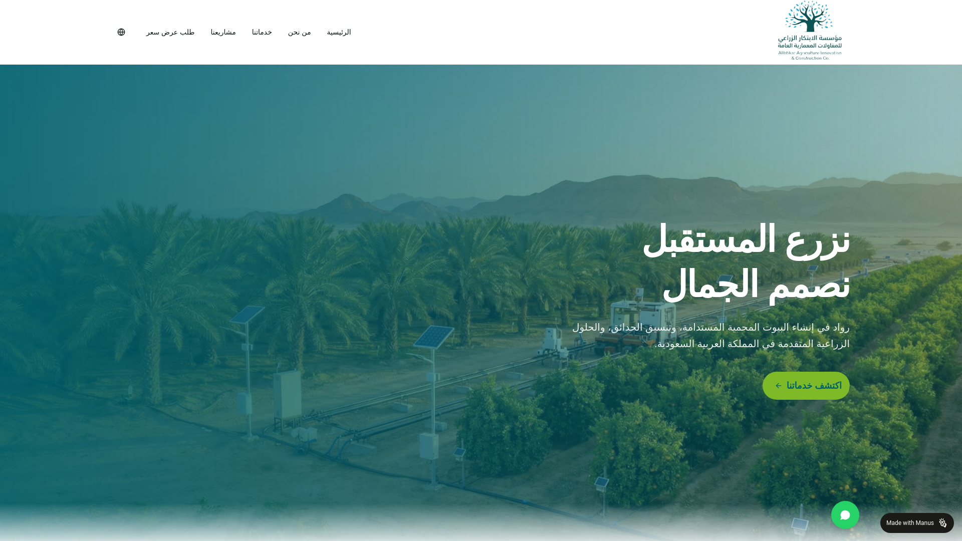 website screenshot of https://ibtikar-agri.sa/