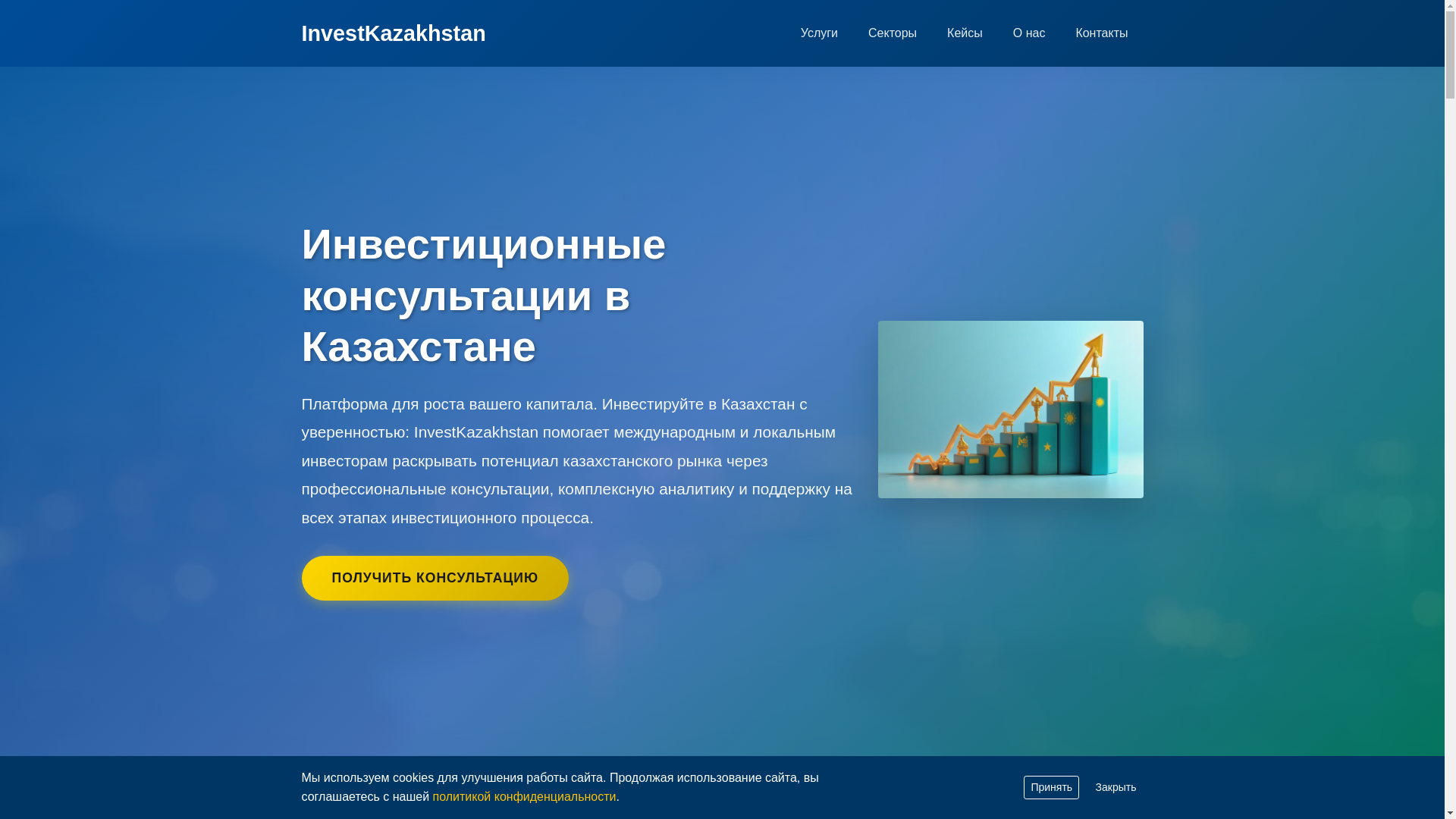 website screenshot of https://investkazakhstan.info/