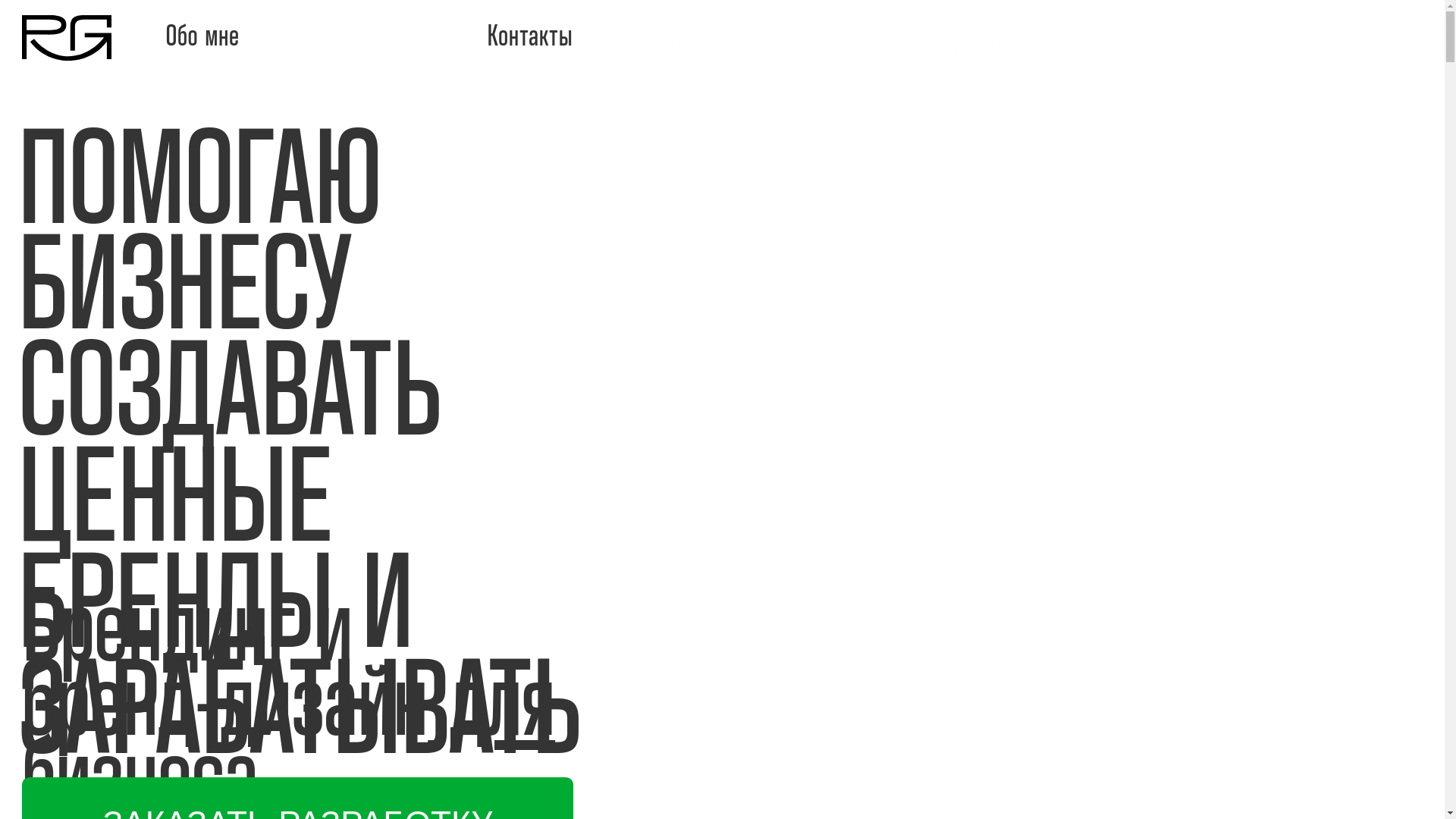 website screenshot of https://rbrandiz.ru/