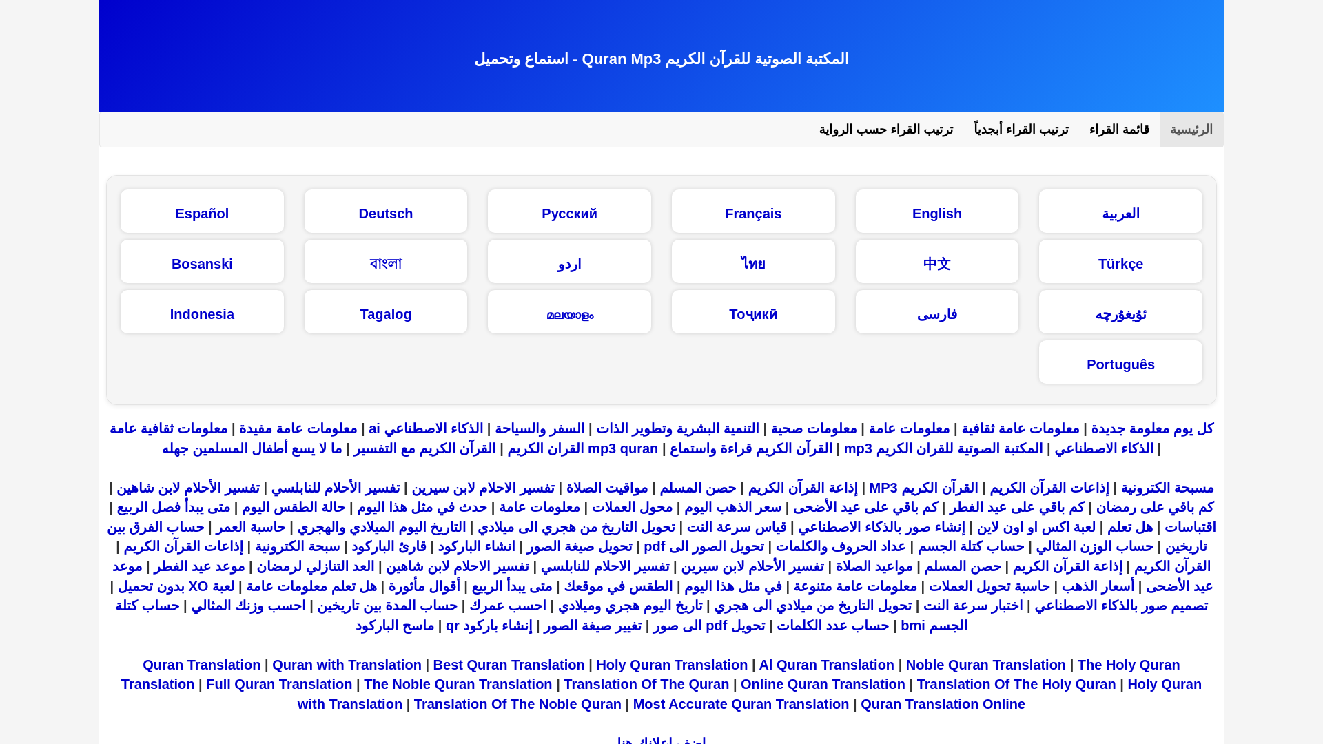 website screenshot of https://mp3quran.10001mb.com