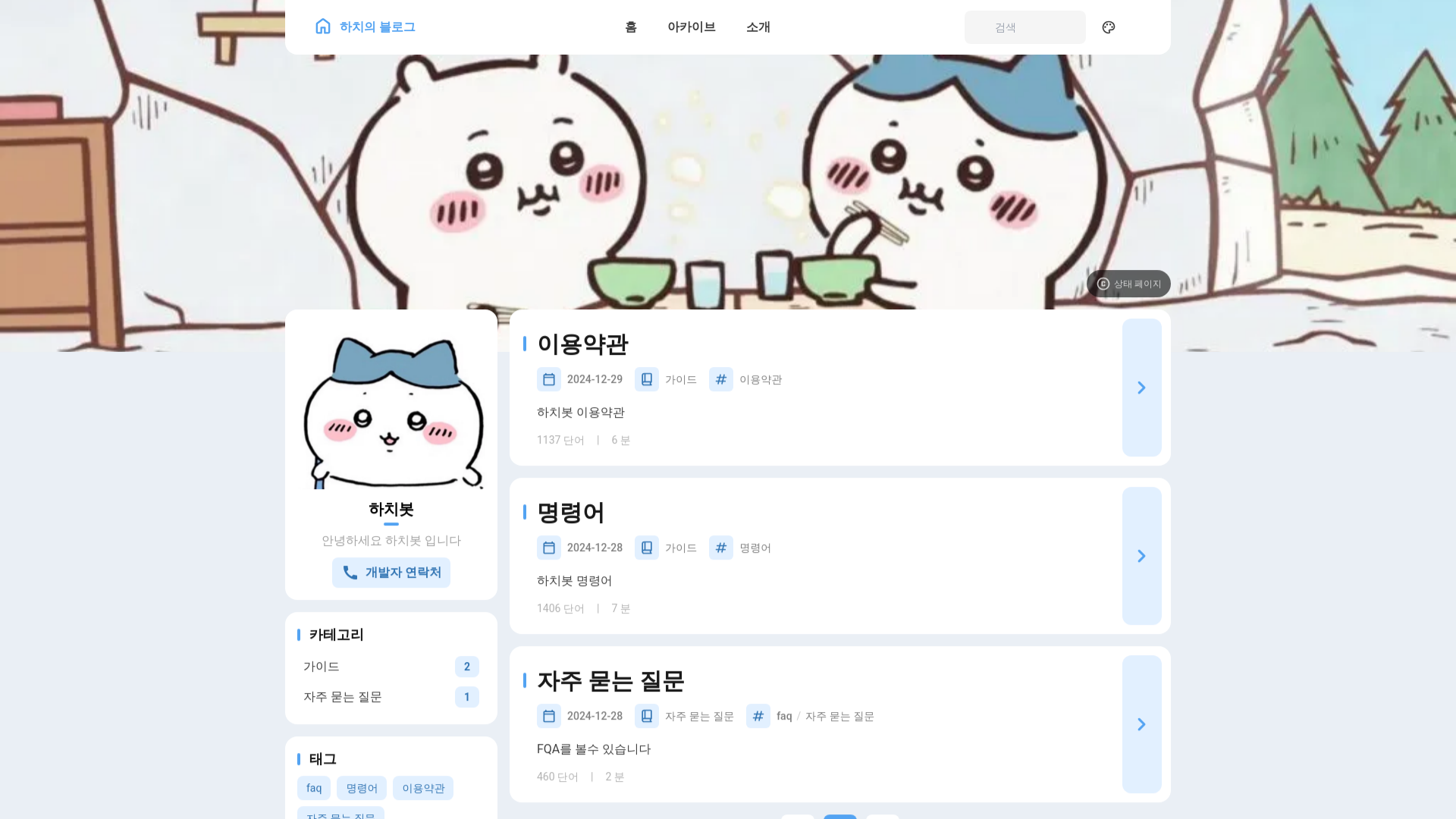 website screenshot of https://hachibot.pages.dev/