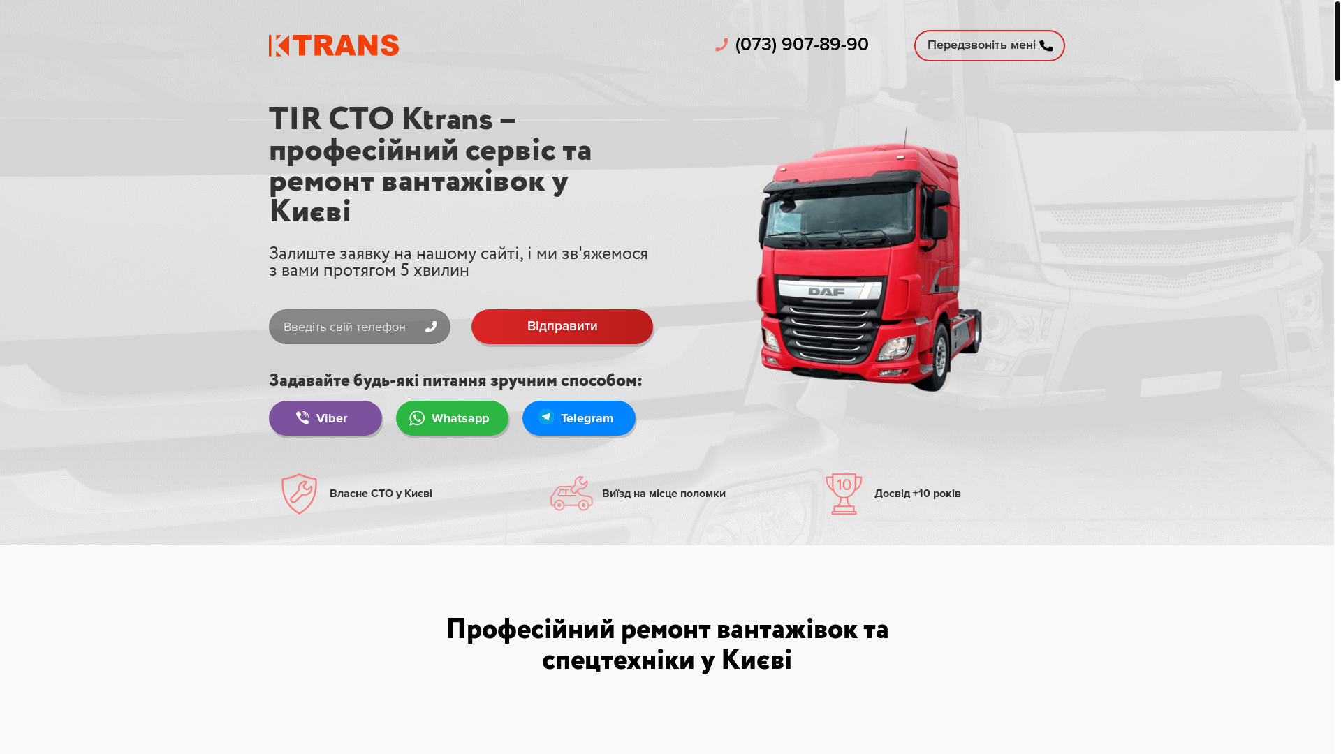 website screenshot of https://ktranstruck.com.ua/