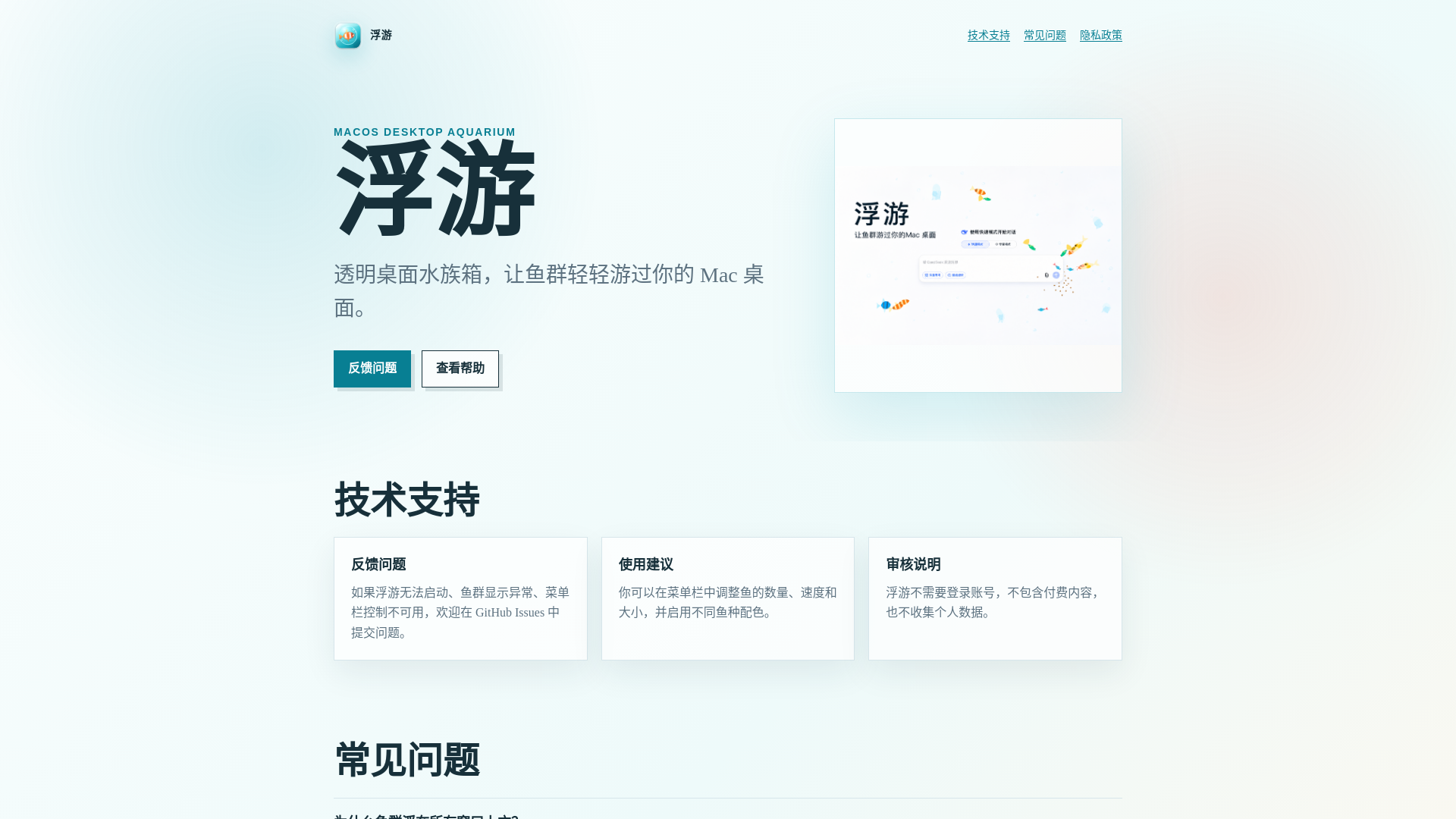 website screenshot of https://fuyou-support.pages.dev/