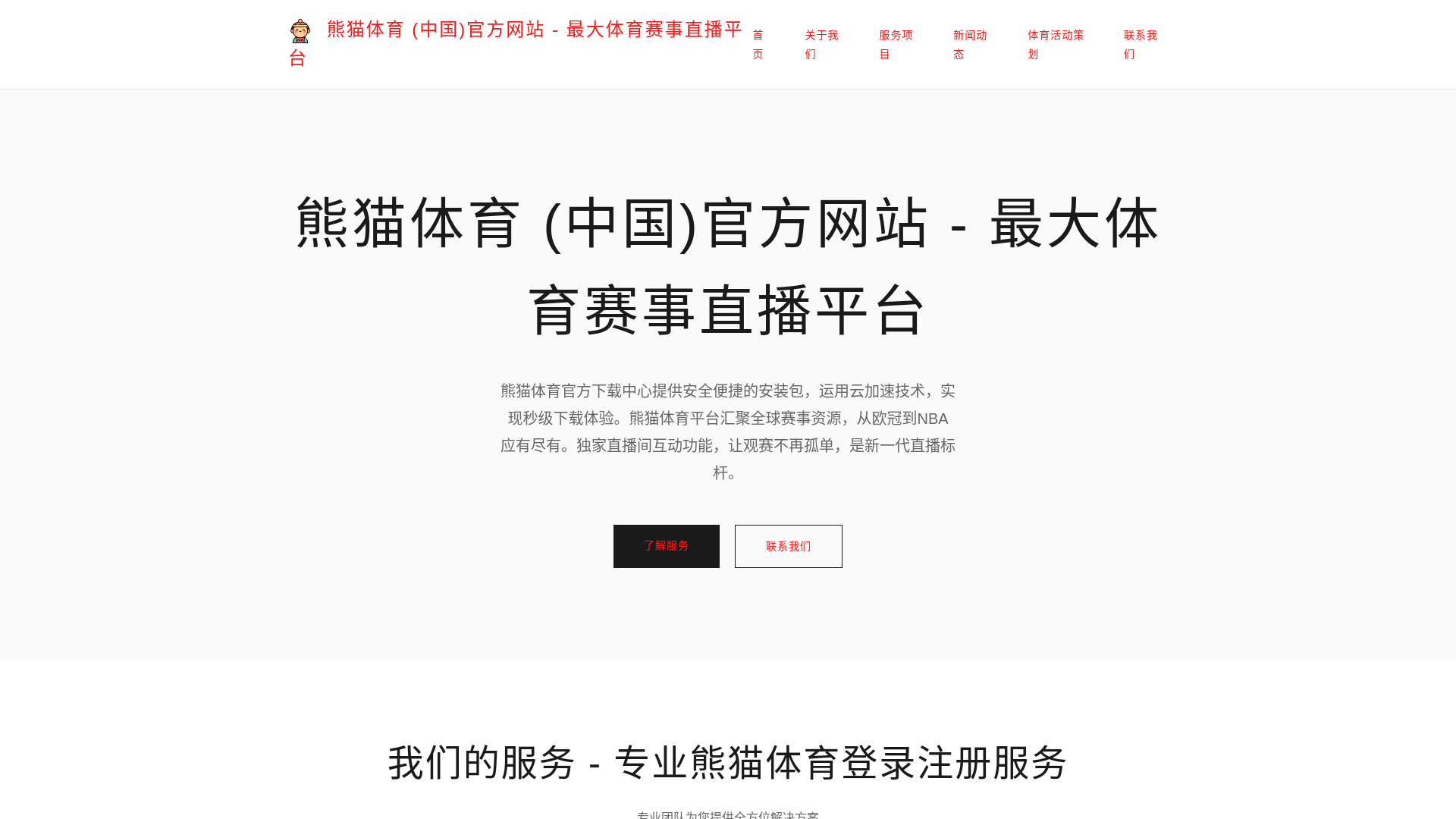 website screenshot of https://zht-brand-pandasports.com