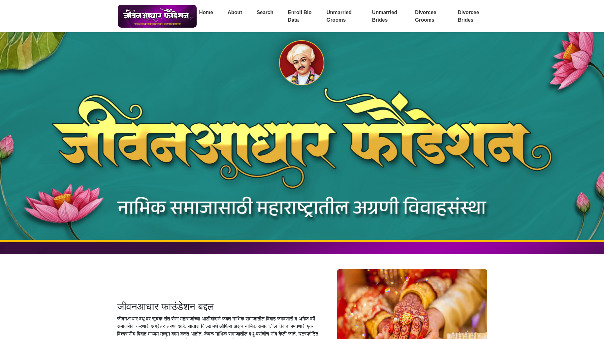 website screenshot of https://jeevanadharfoundation.com/