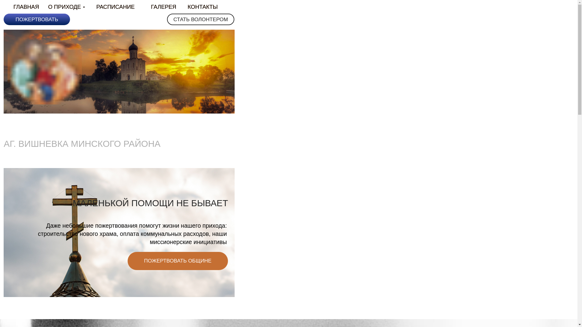 website screenshot of https://hram-ioakimanna.by/