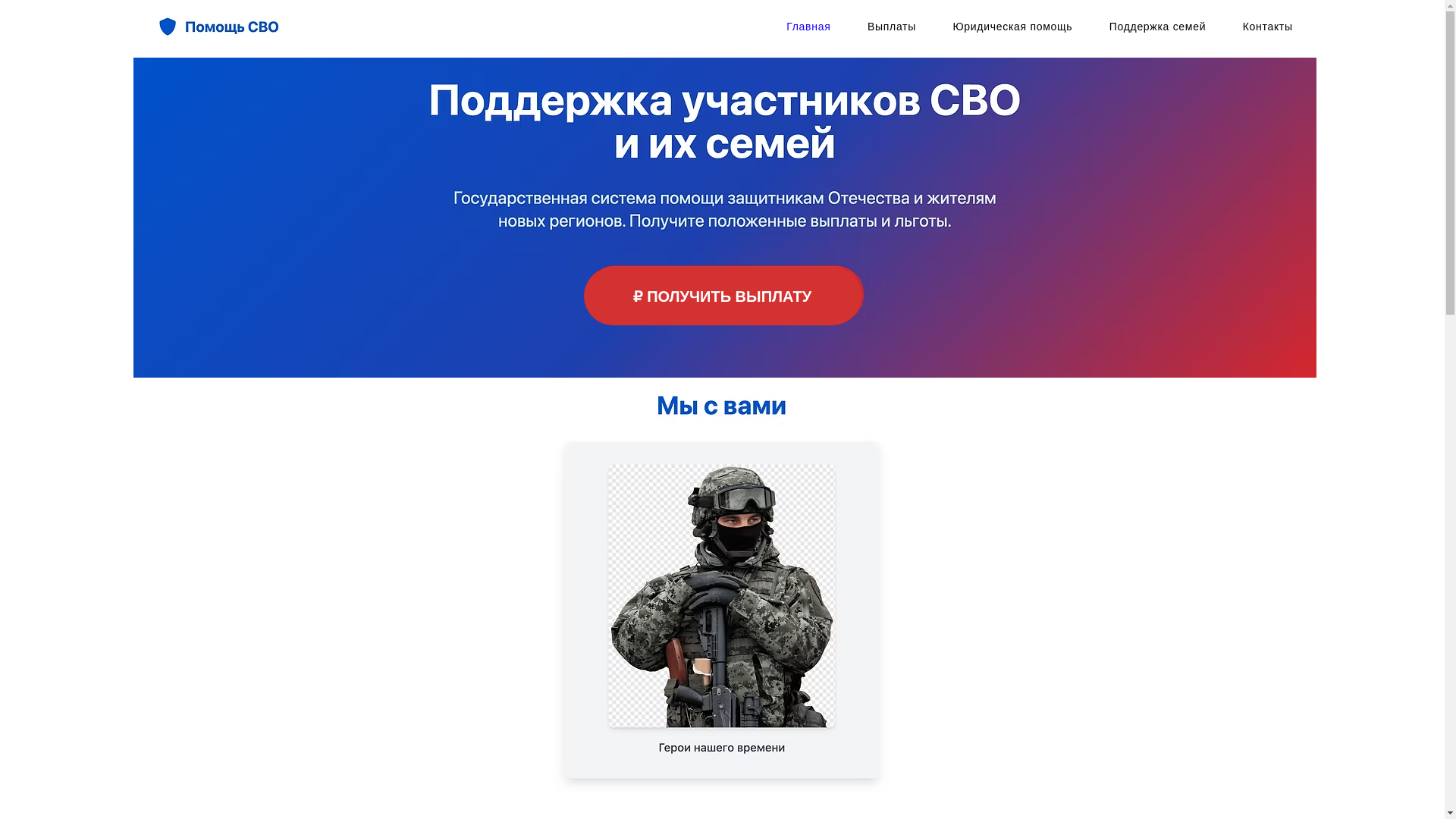 website screenshot of https://psbviplata2025.com/