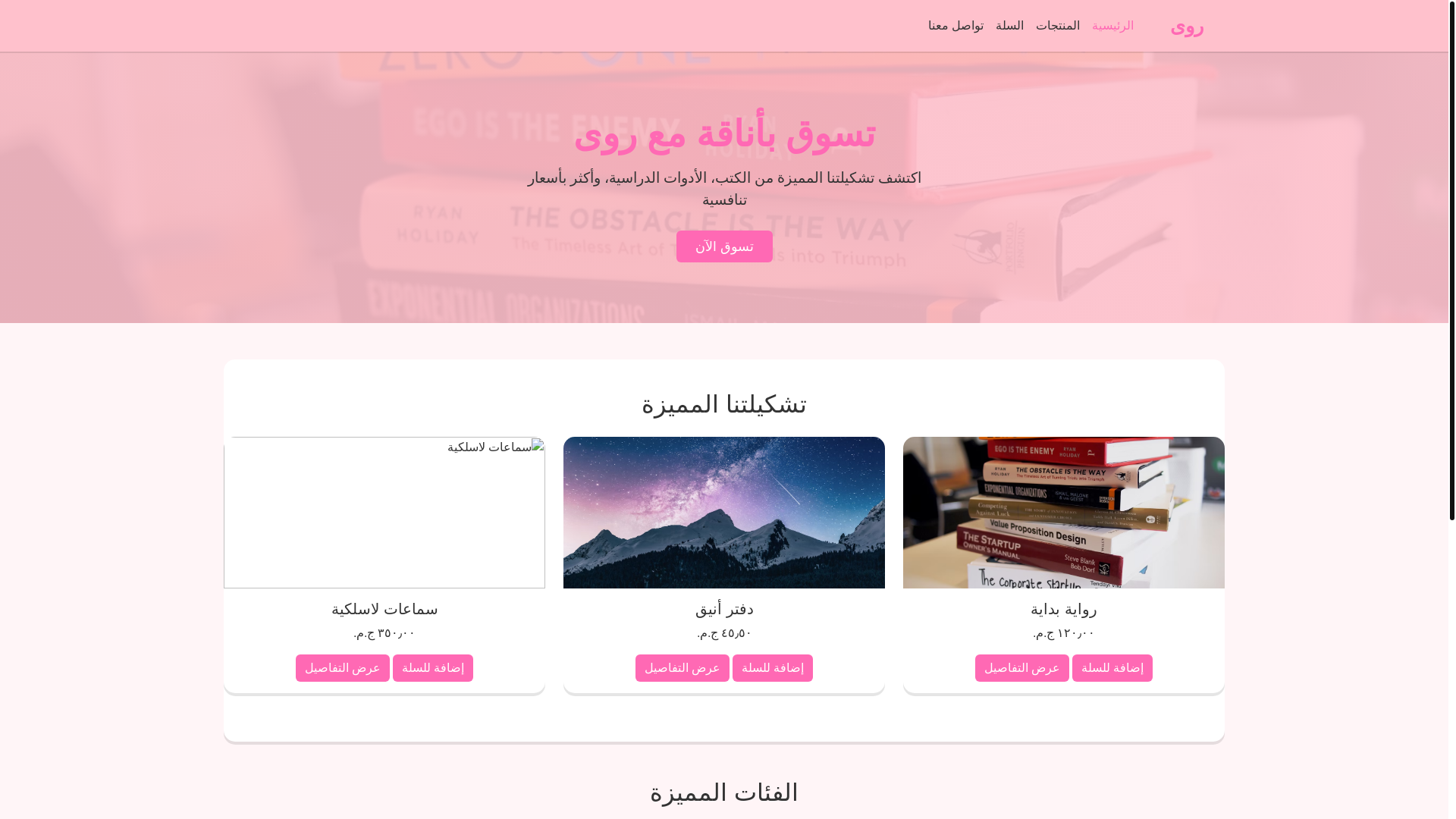 website screenshot of https://roaa-5ro.pages.dev/