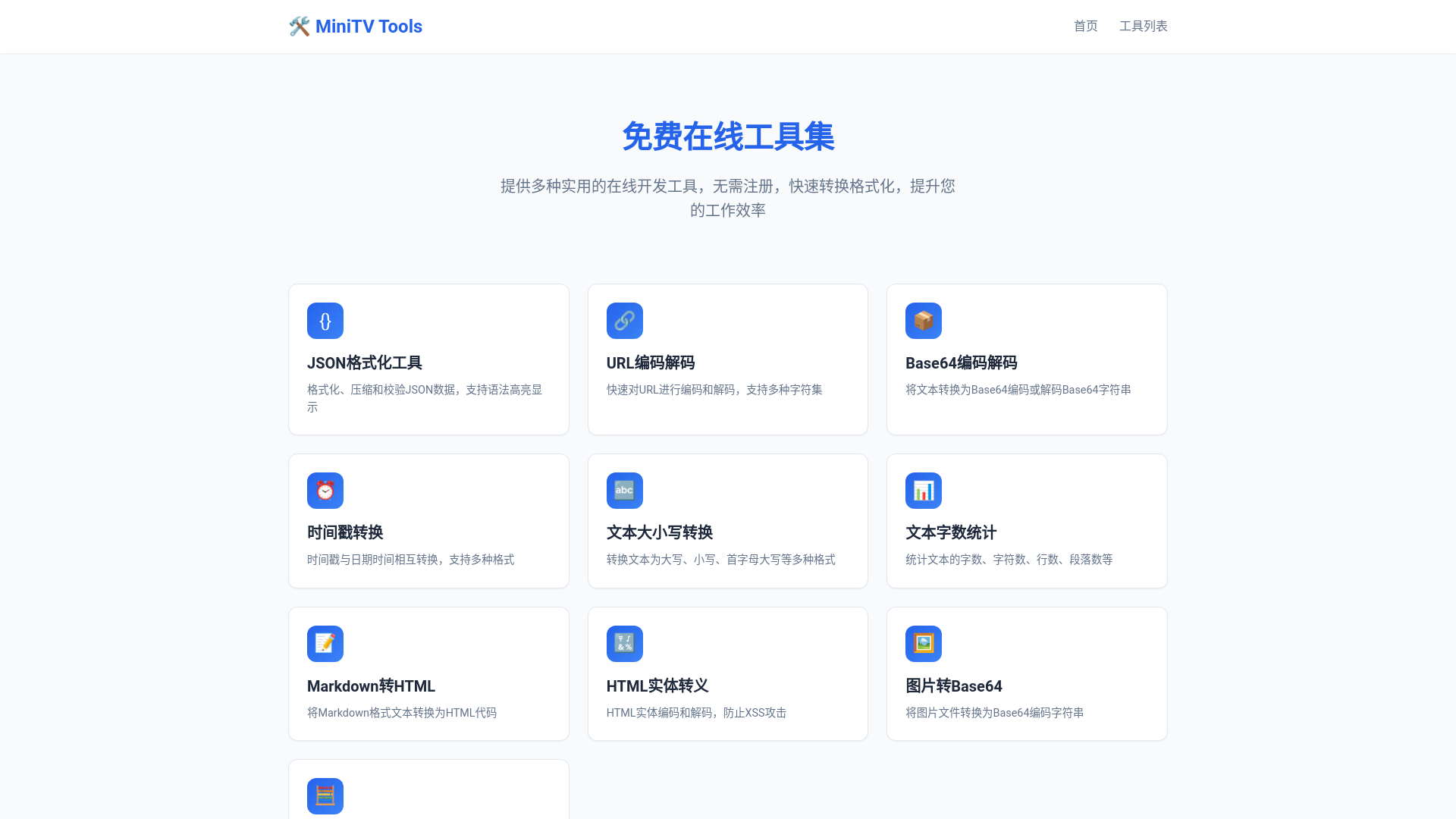 website screenshot of https://minitv-4sc.pages.dev/