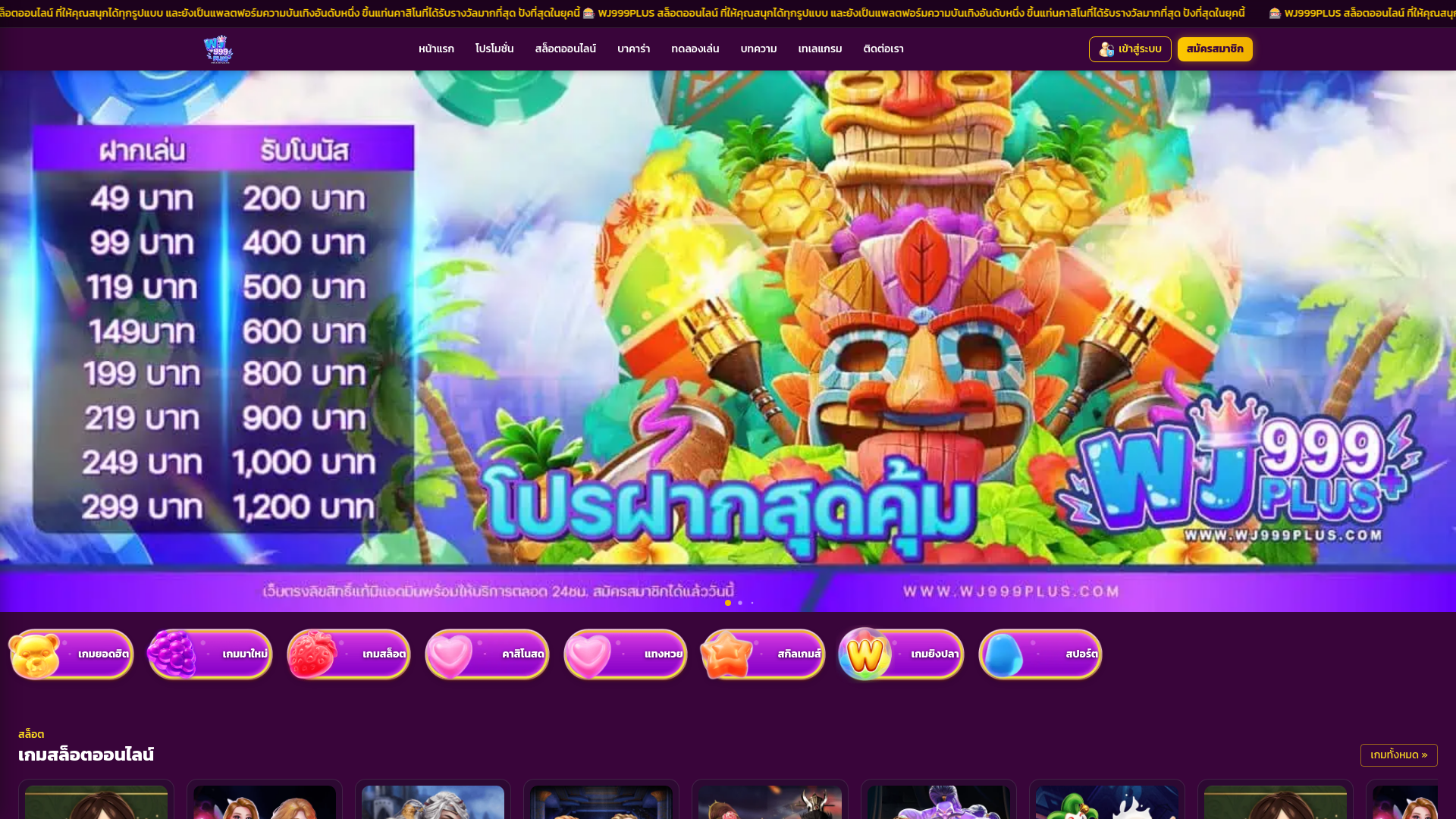 website screenshot of https://wj999plusthai.com