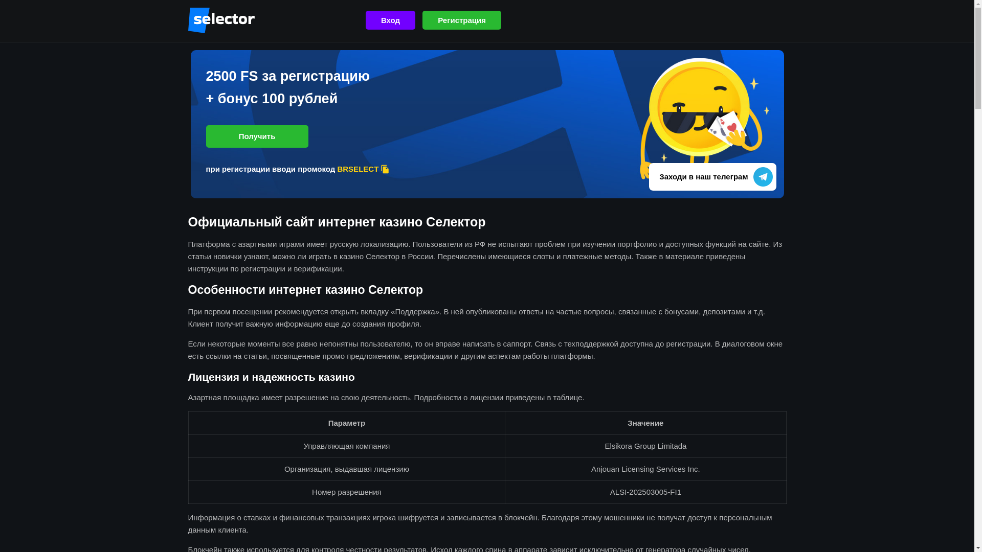 website screenshot of https://selector-ok.live/
