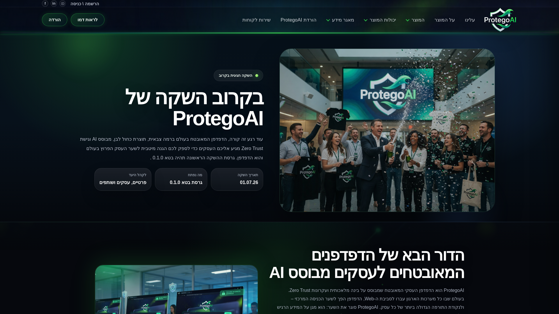 website screenshot of https://protegoai-marketing-site.pages.dev/