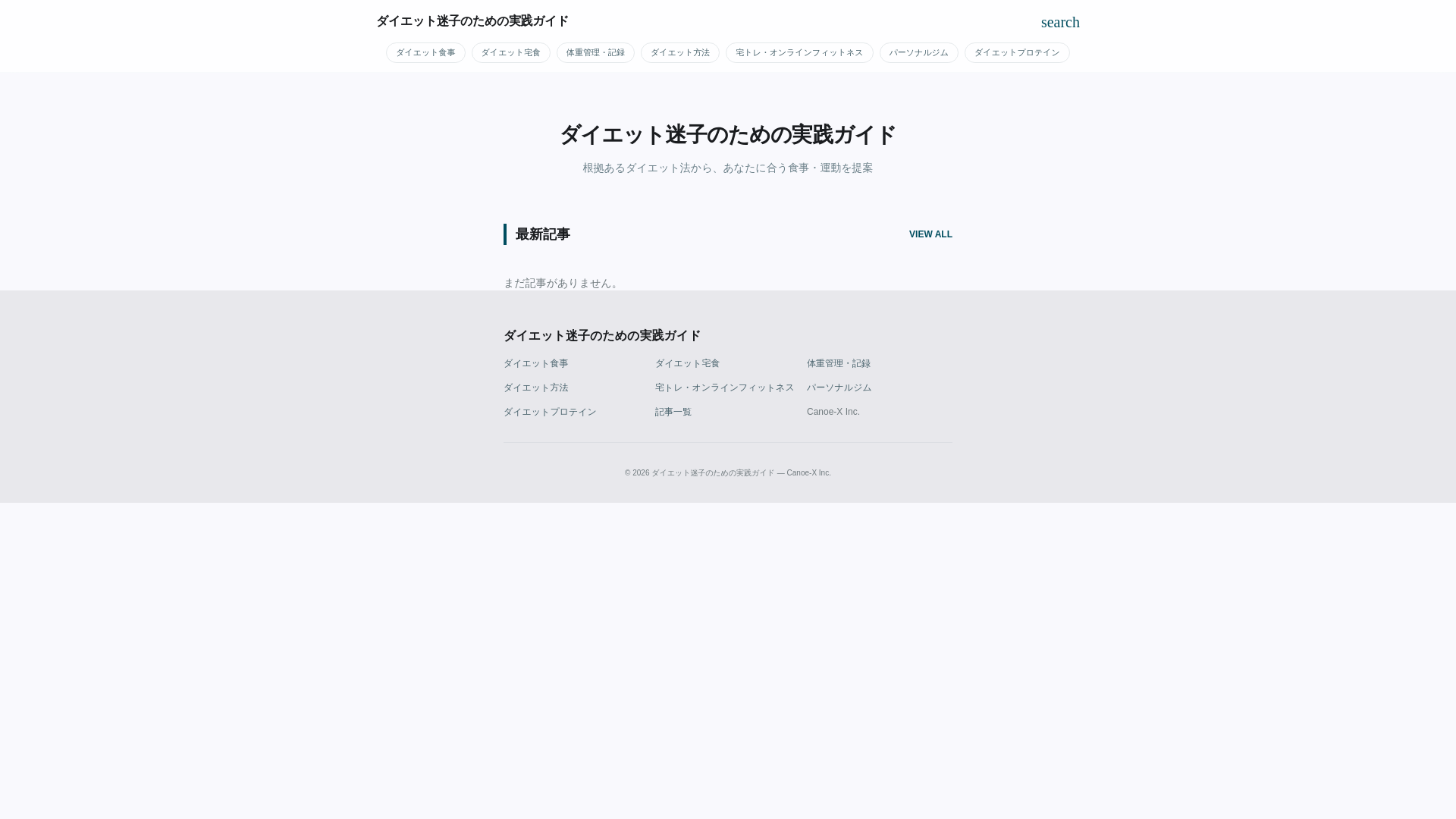 website screenshot of https://diet-maigo.pages.dev/