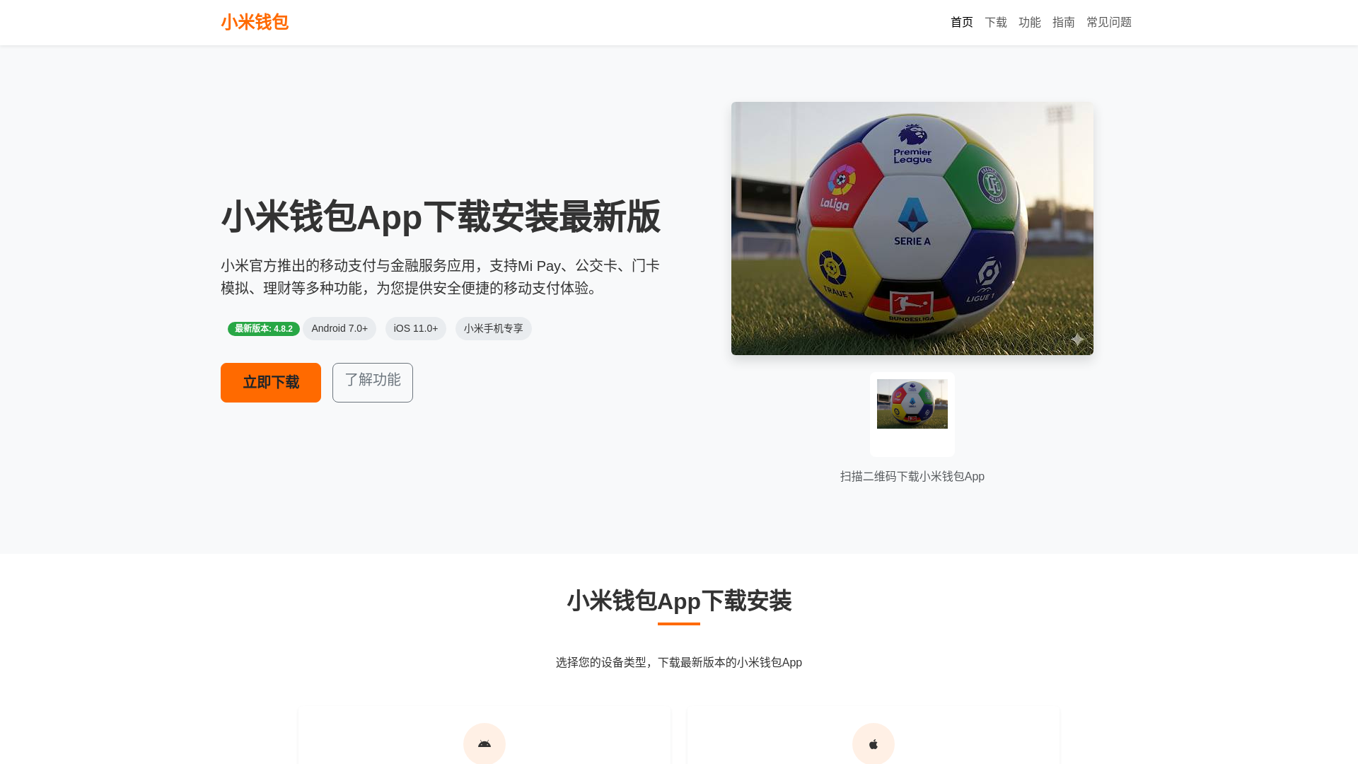 website screenshot of https://xiaomiqbappxiazaianzhzuixinban.com.cn/