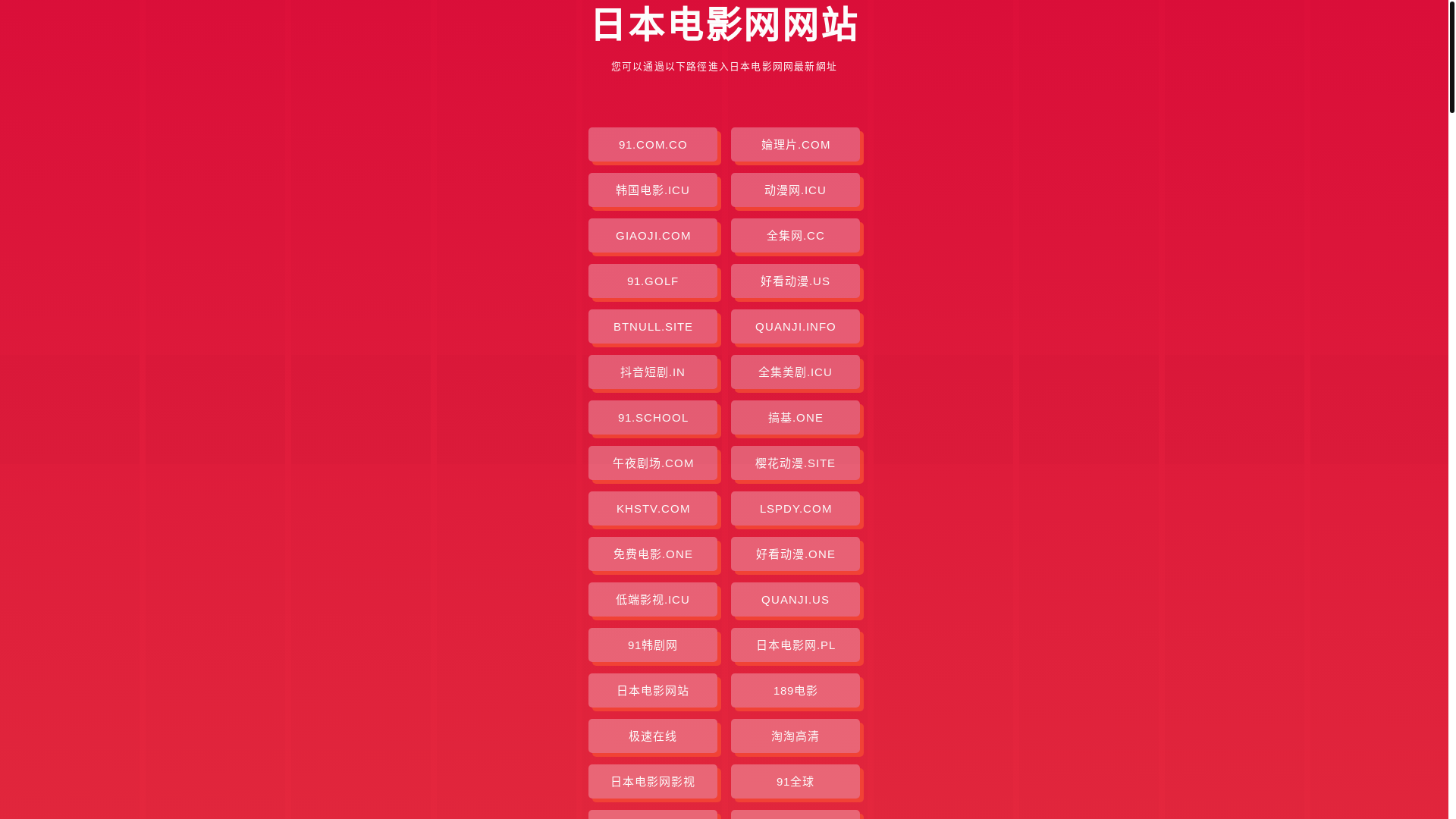 website screenshot of https://ribendianyingwang.pages.dev/