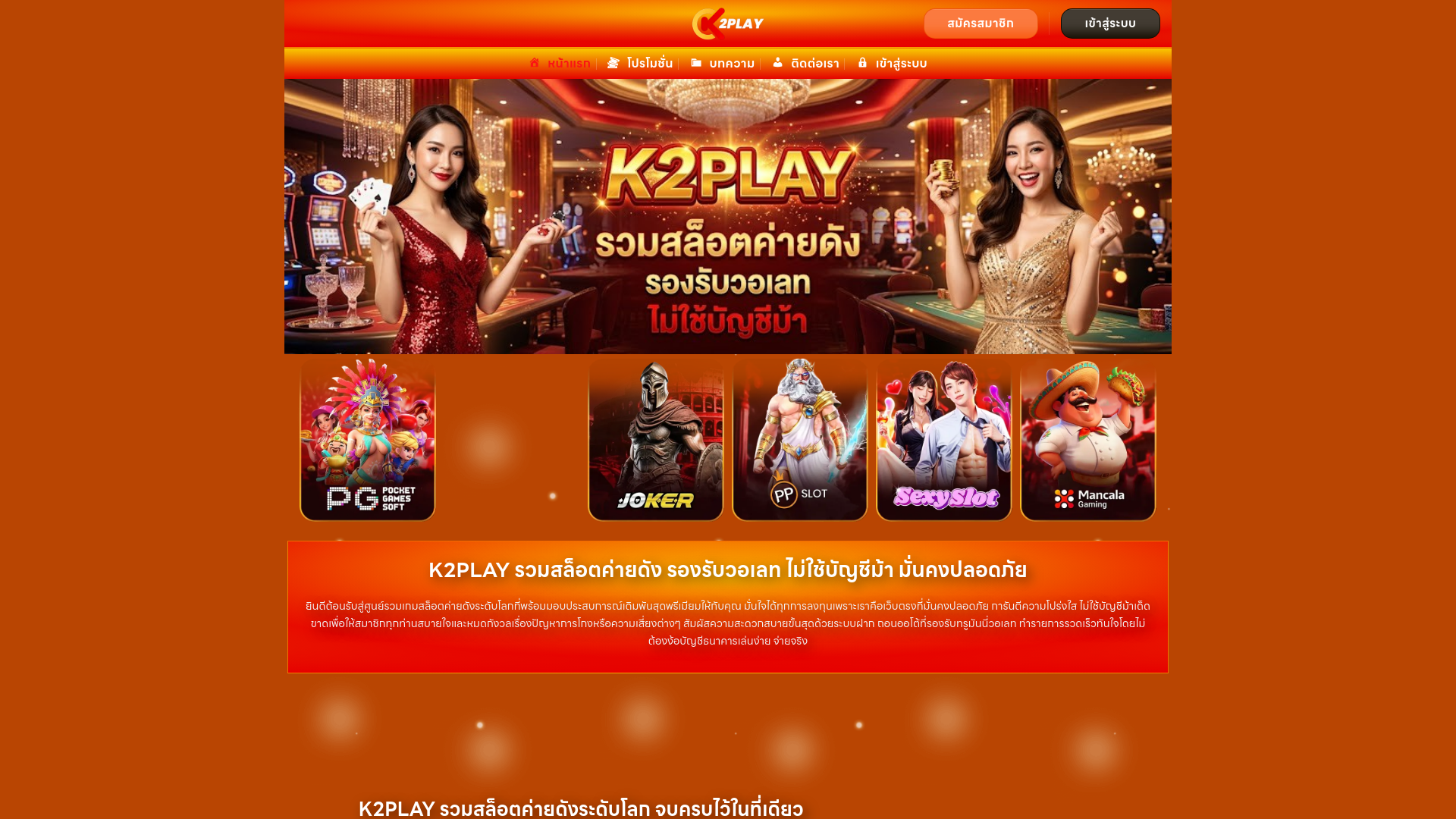 website screenshot of https://k2playy8.com/