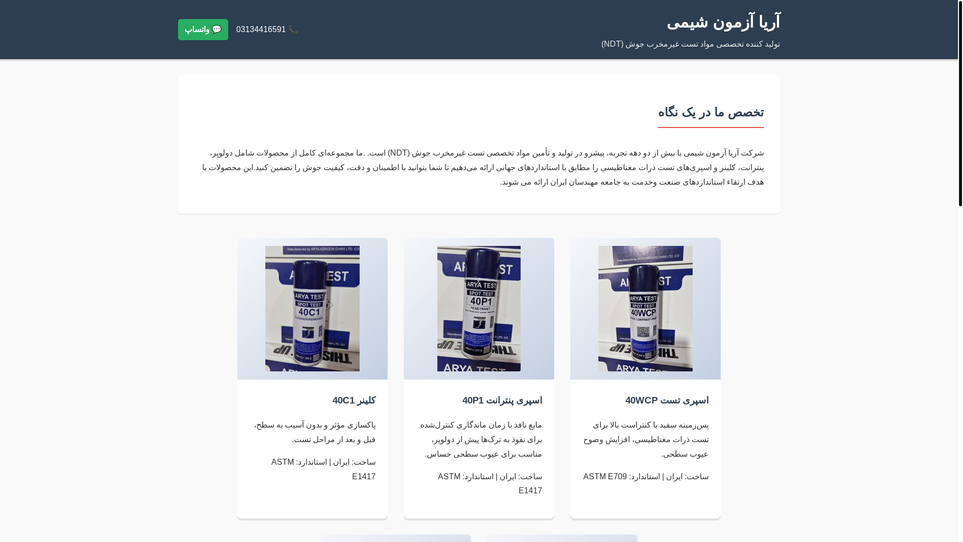 website screenshot of https://ariaazmon.ir/