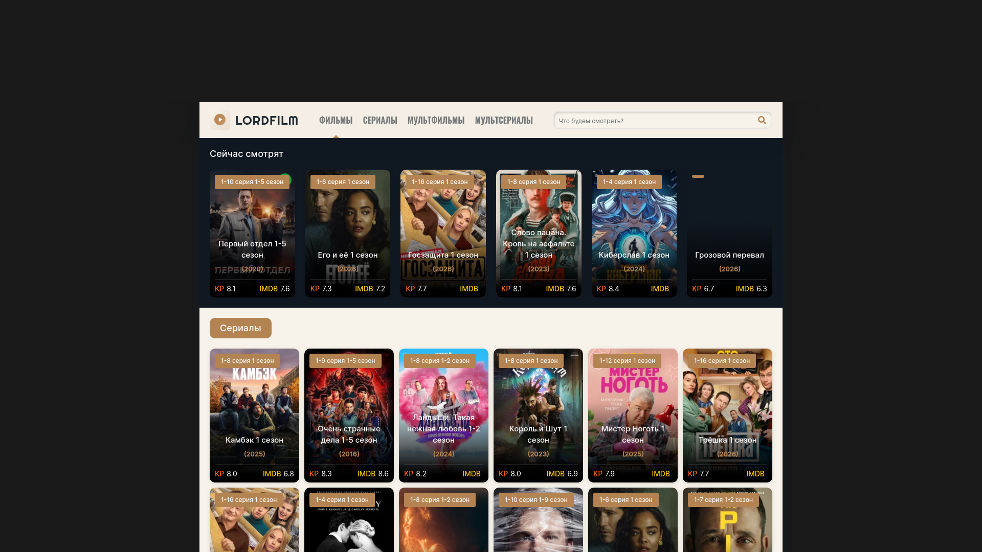 website screenshot of https://lordserialeym.life/