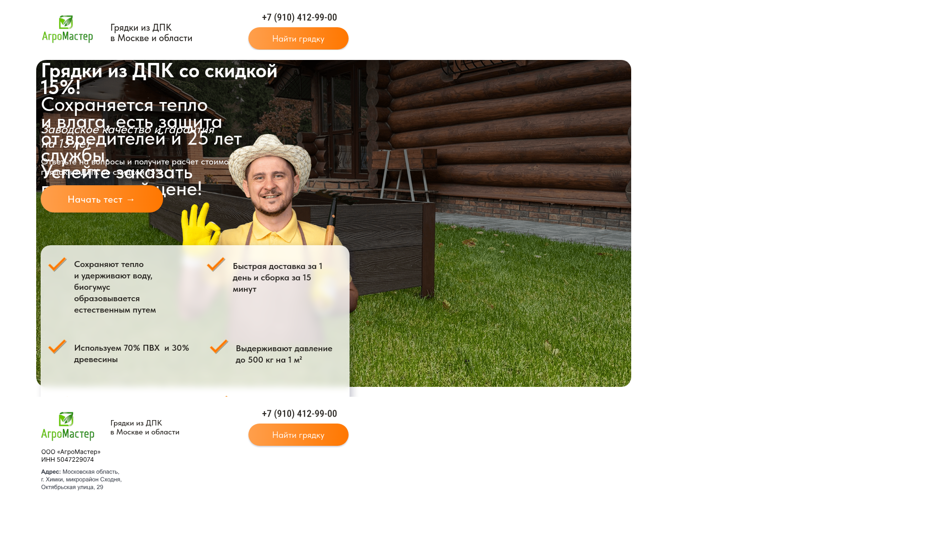 website screenshot of https://urozhainie-gryadki-msk.ru/