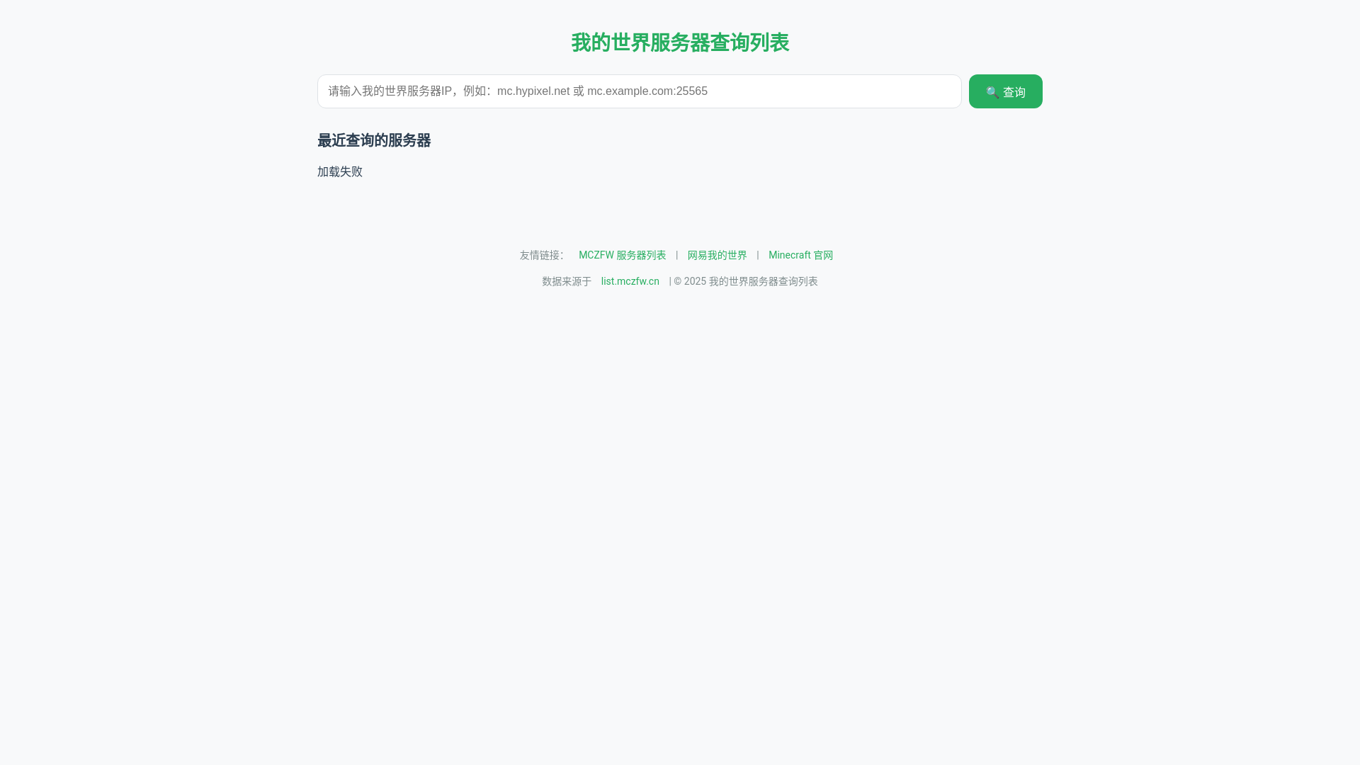 website screenshot of https://mcserver-5fe.pages.dev/