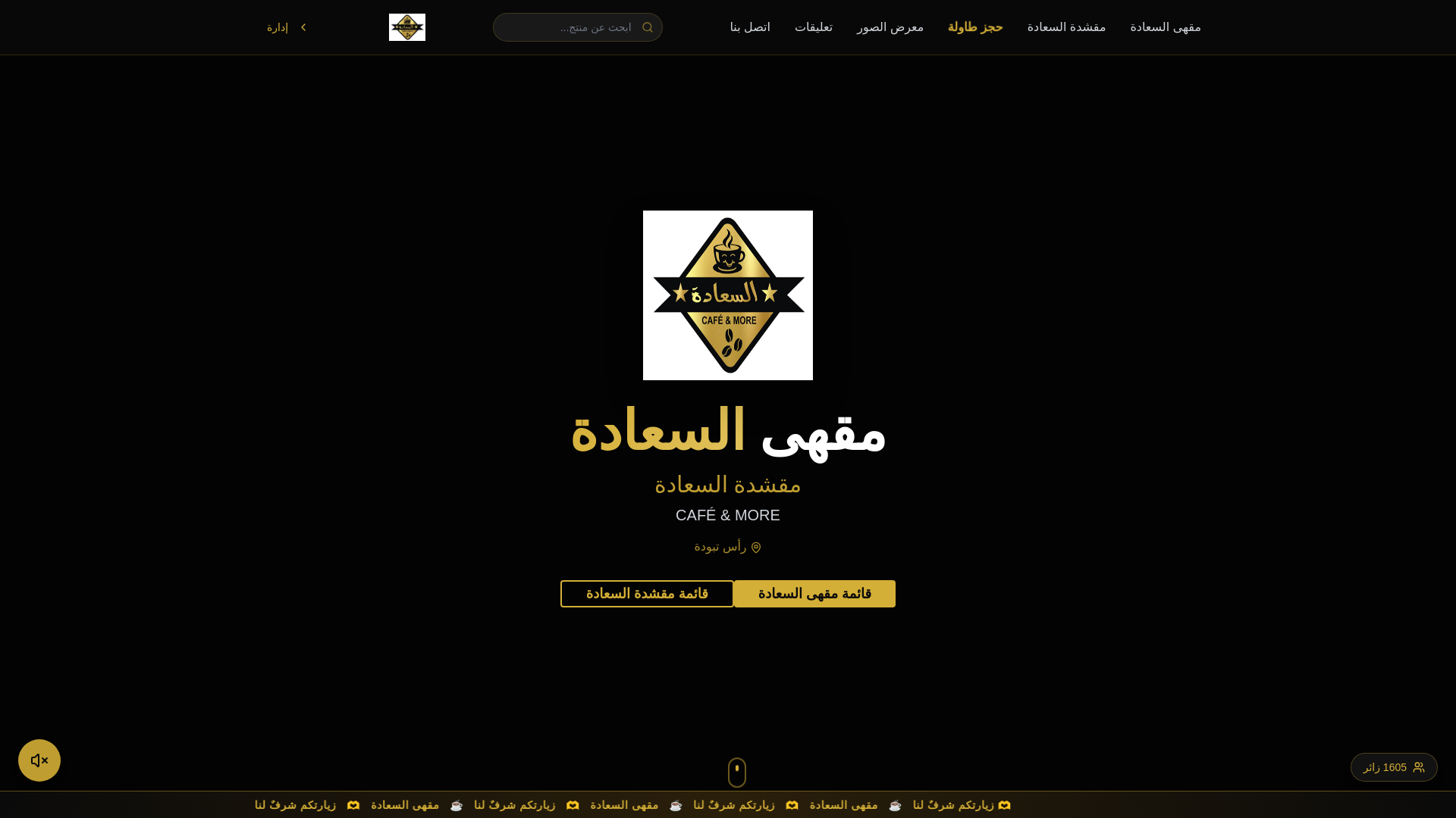 website screenshot of https://httpscafe-saada-ras-tabouda.com