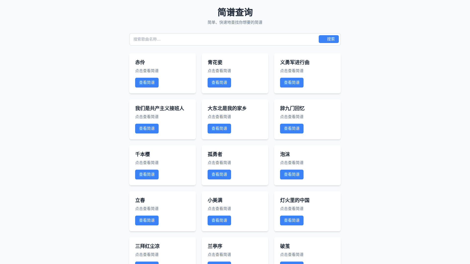 website screenshot of https://jianpu.pages.dev/