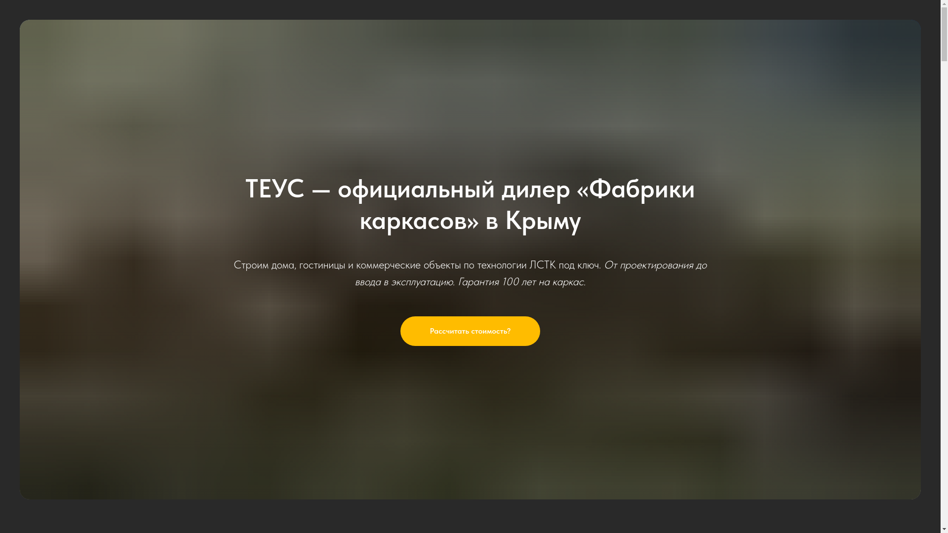website screenshot of https://sk-teus.ru/