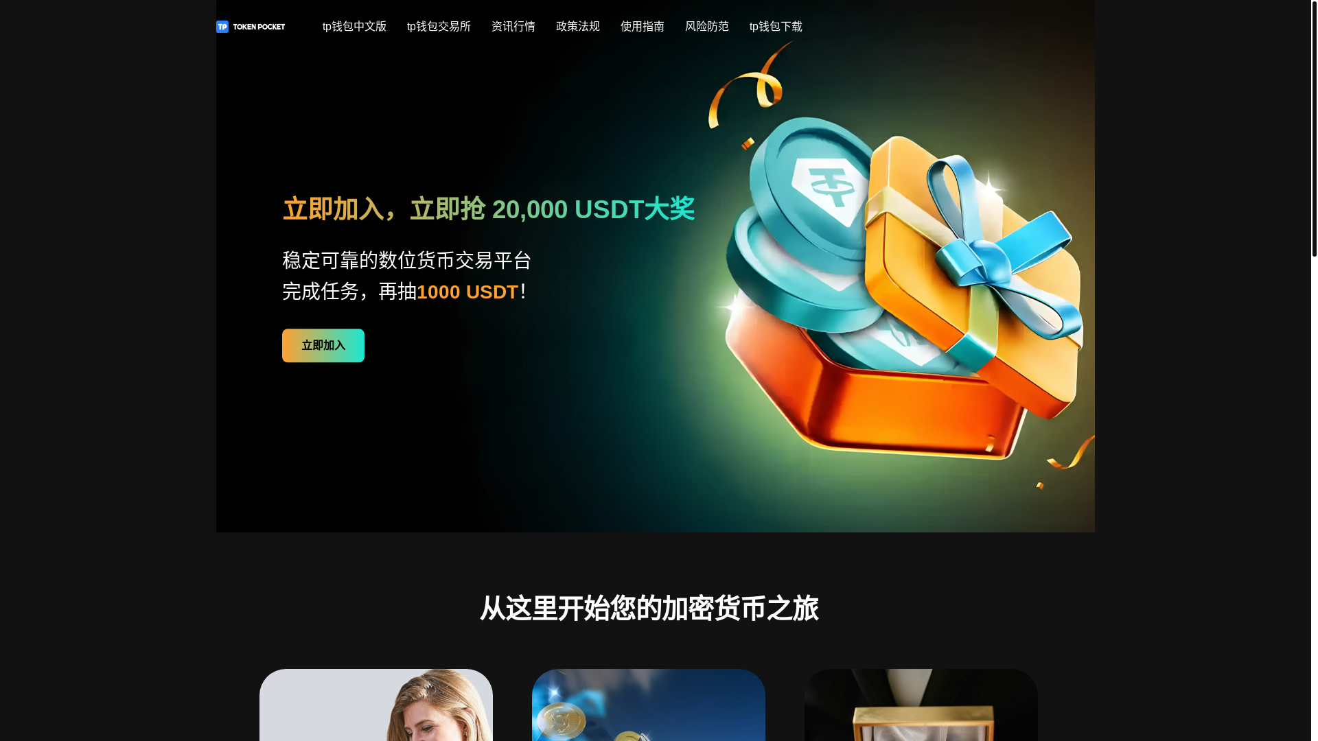 website screenshot of https://s5-tokenpocket.net/