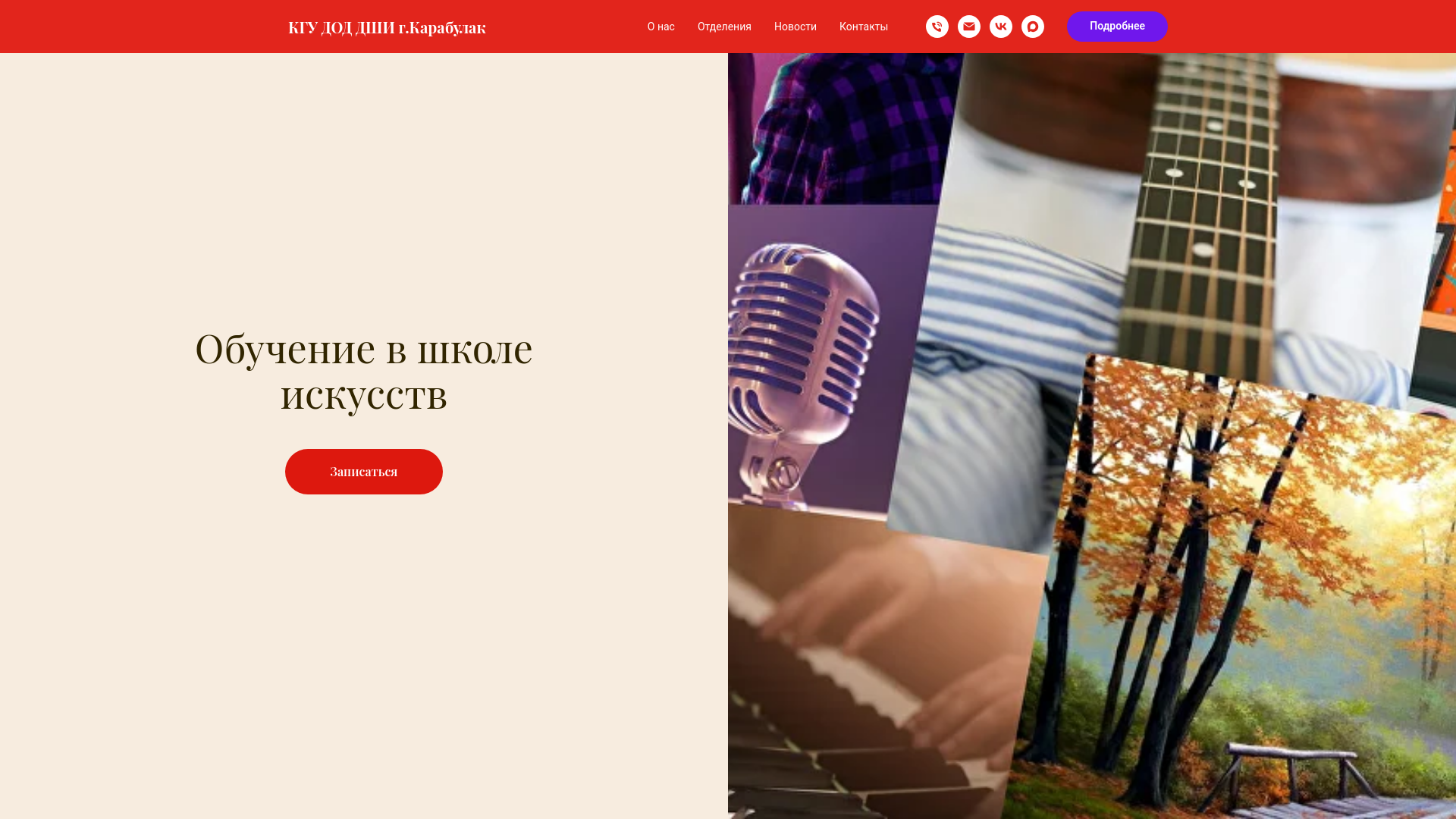 website screenshot of https://dshikarabulak.ru/