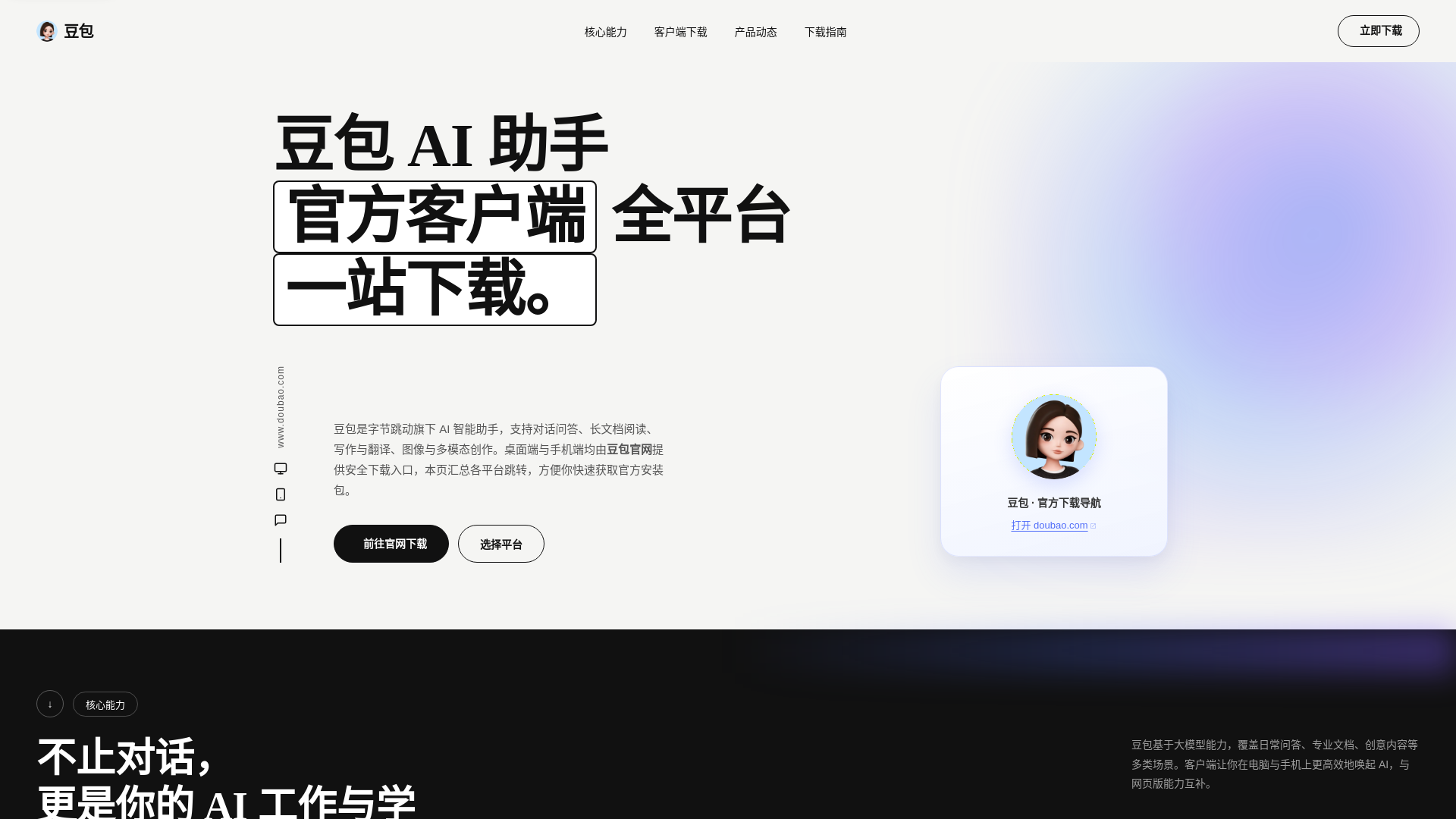 website screenshot of https://ai-doubao-com-cn.pages.dev/