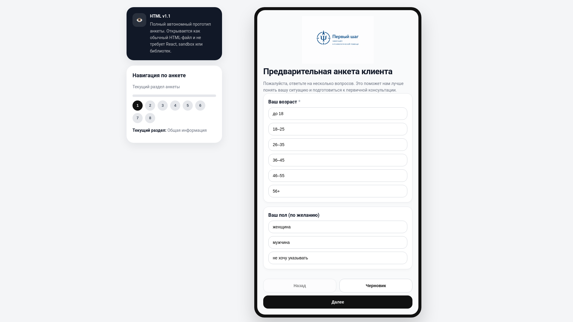 website screenshot of https://first-step-app.pages.dev/