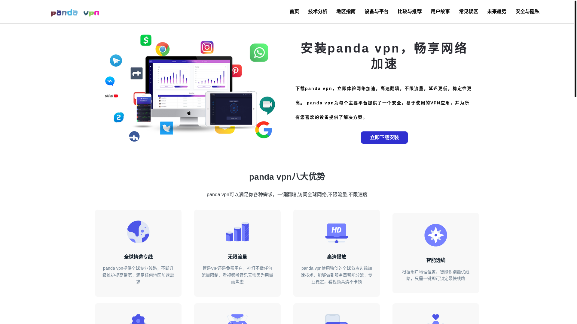 website screenshot of https://zh-pandavpn.com/