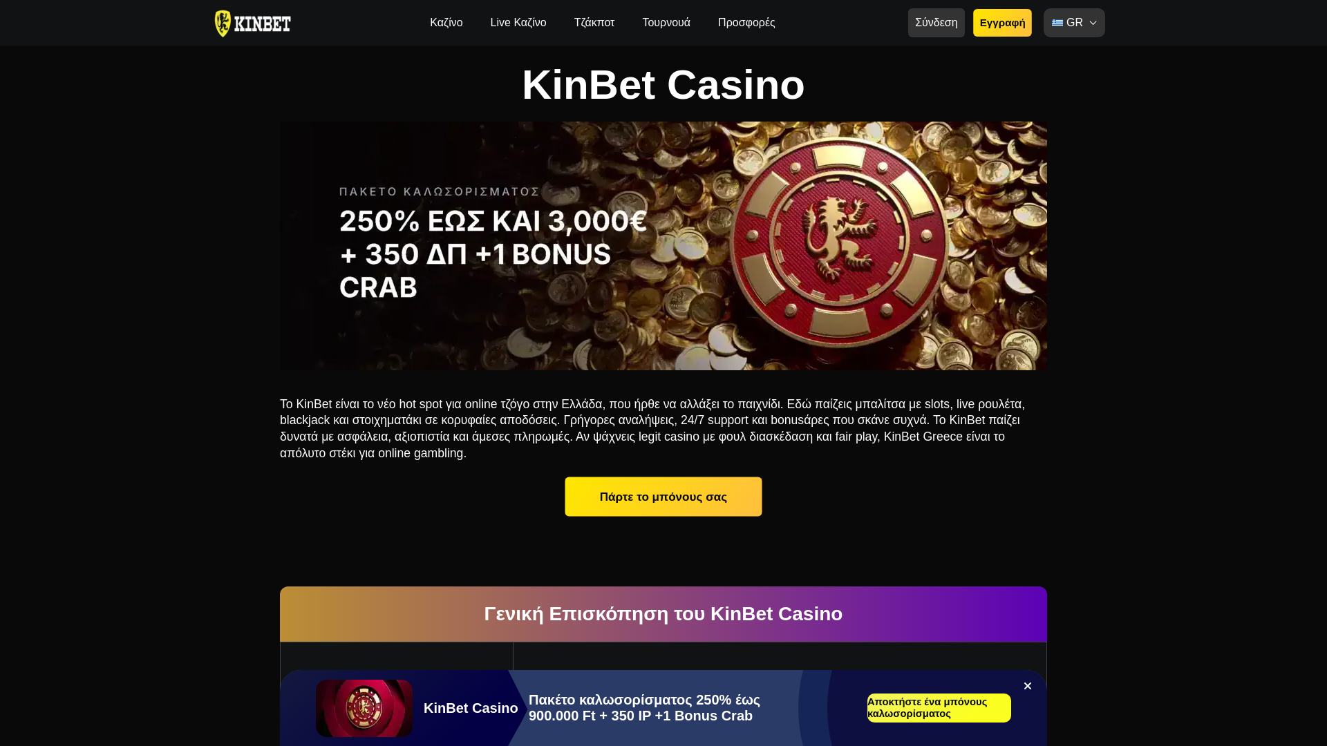 website screenshot of https://kin-bet-gr-4182.pages.dev/