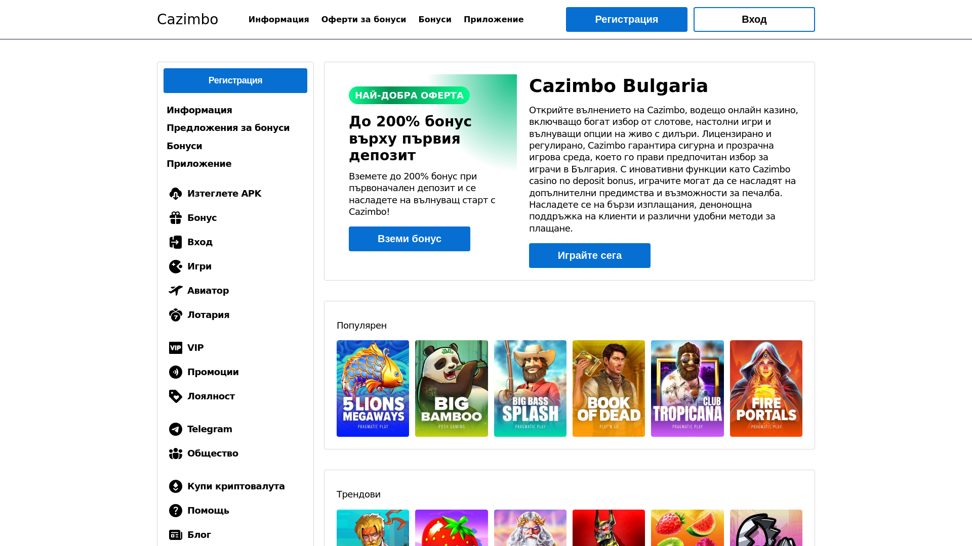 website screenshot of https://cazimbobulgaria-com.pages.dev/