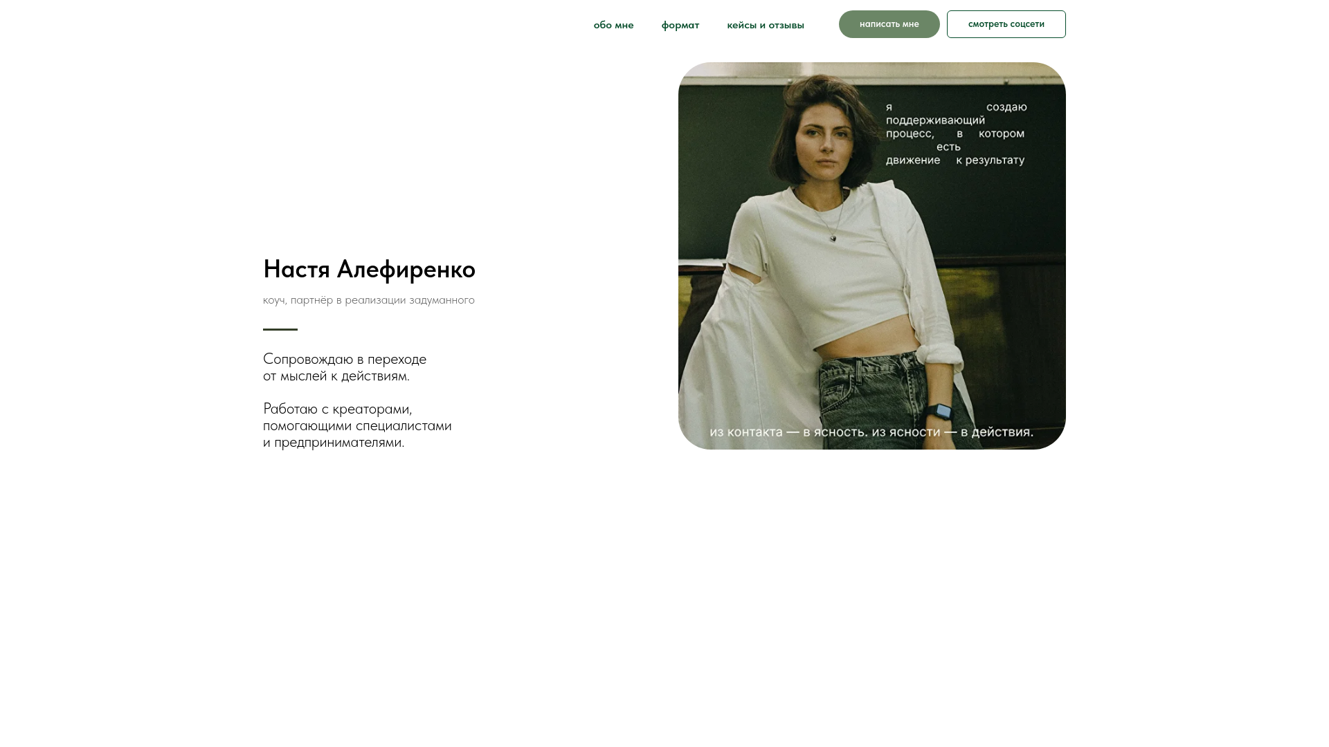 website screenshot of https://nastya-alefirenko.ru/