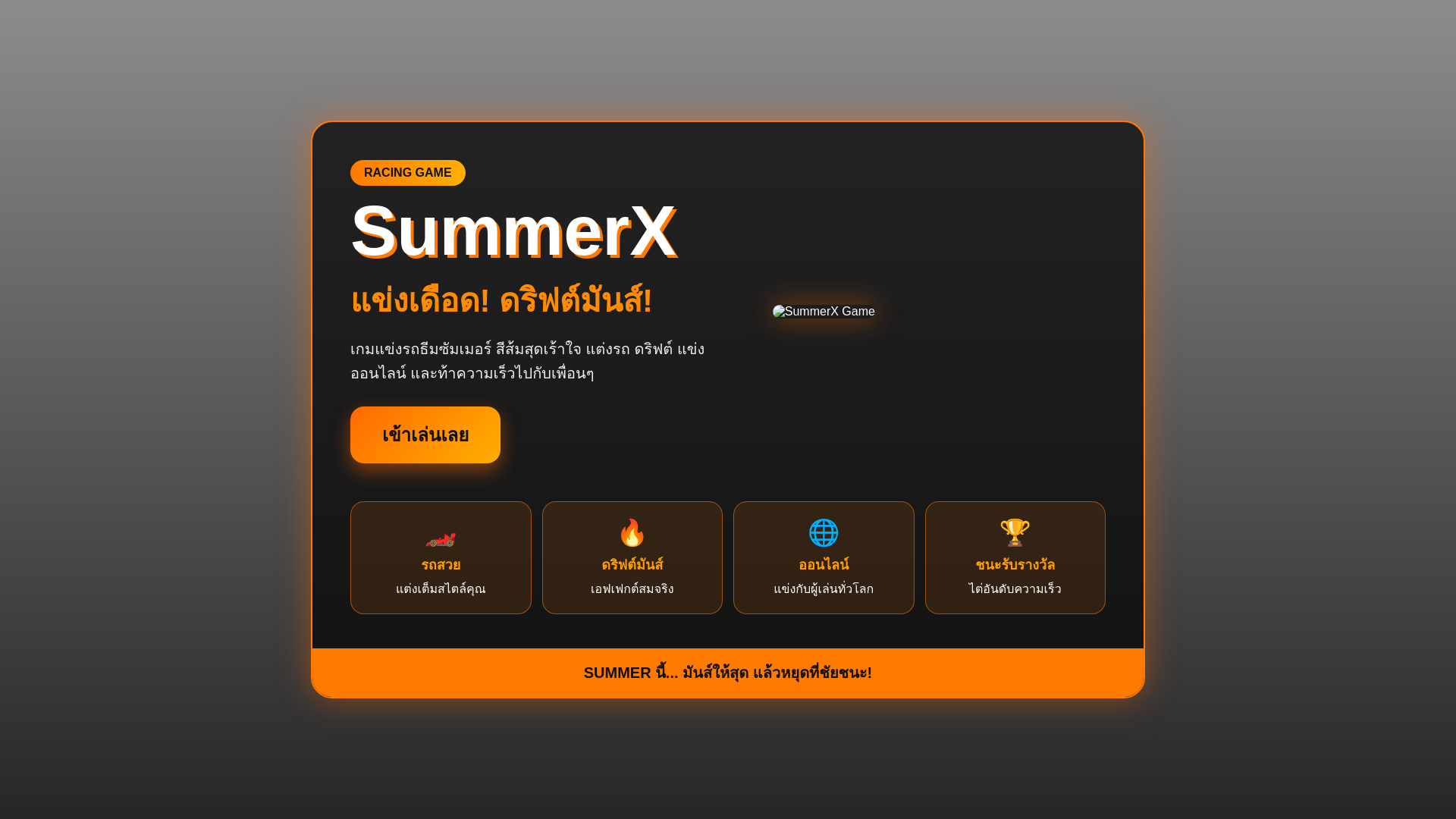 website screenshot of https://summerx.cloud/