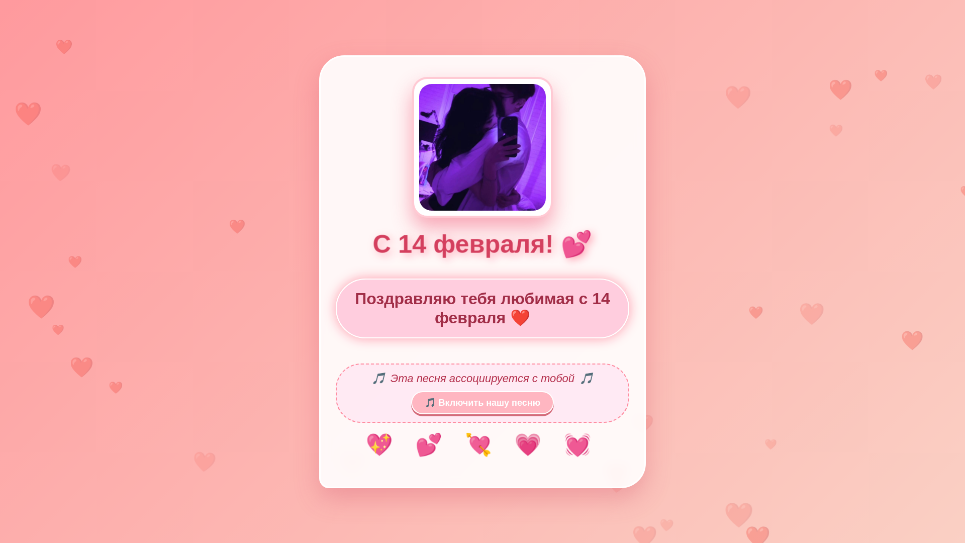 website screenshot of https://14-fevralya.pages.dev/