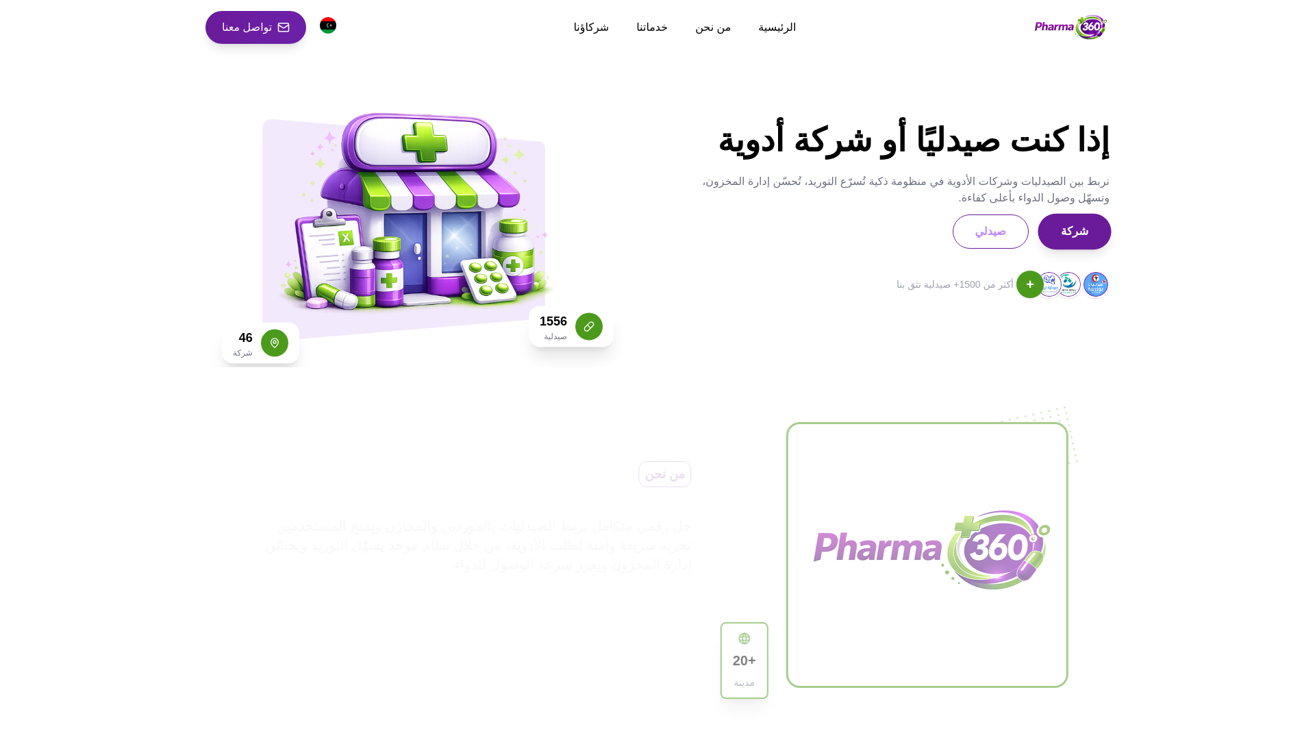 website screenshot of https://pharmalink360.net/