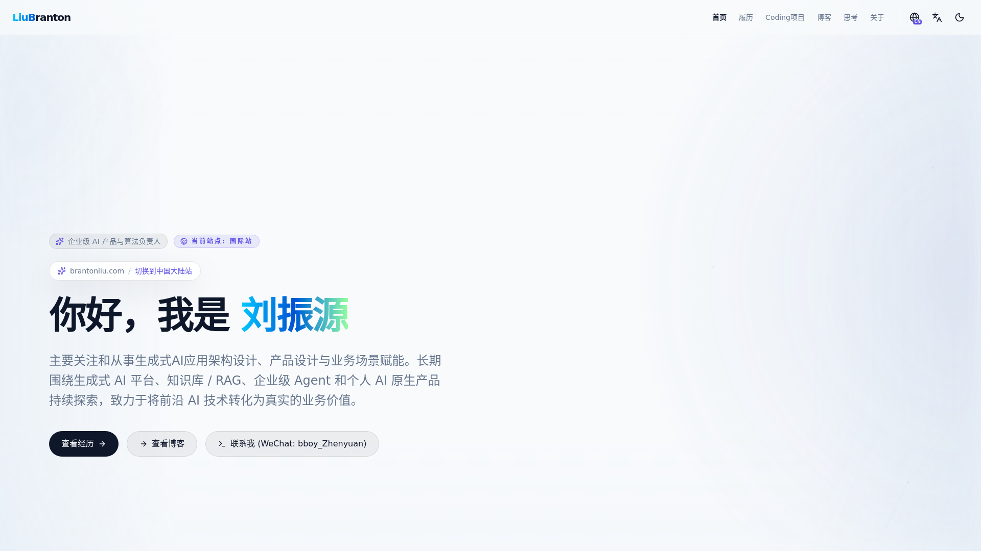 website screenshot of https://brantonliu.com/