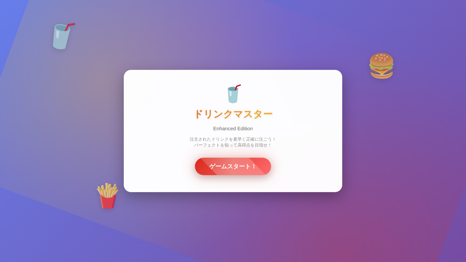 website screenshot of https://drinker-master2.pages.dev/