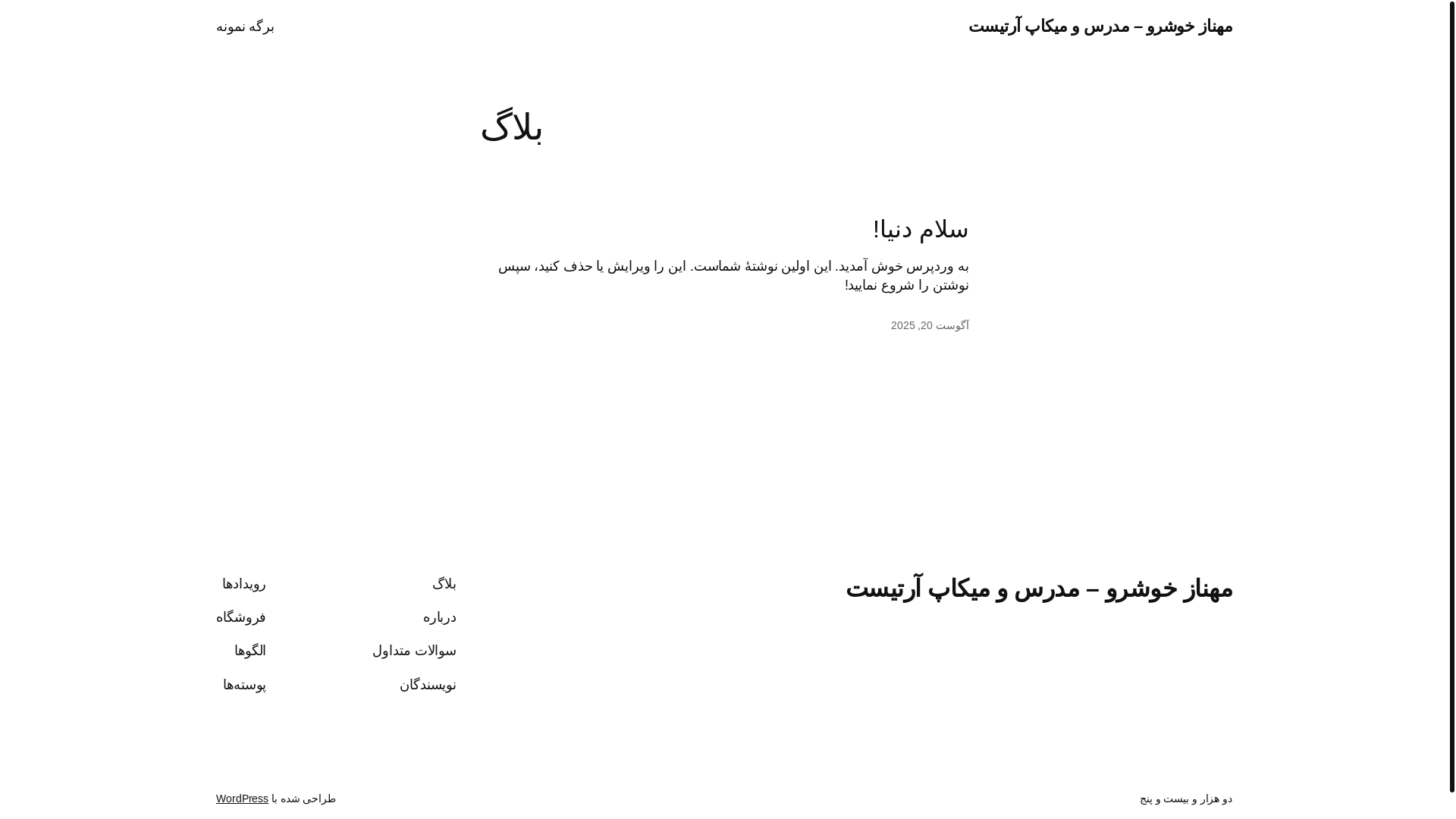 website screenshot of https://mahnazkhoshro.ir/