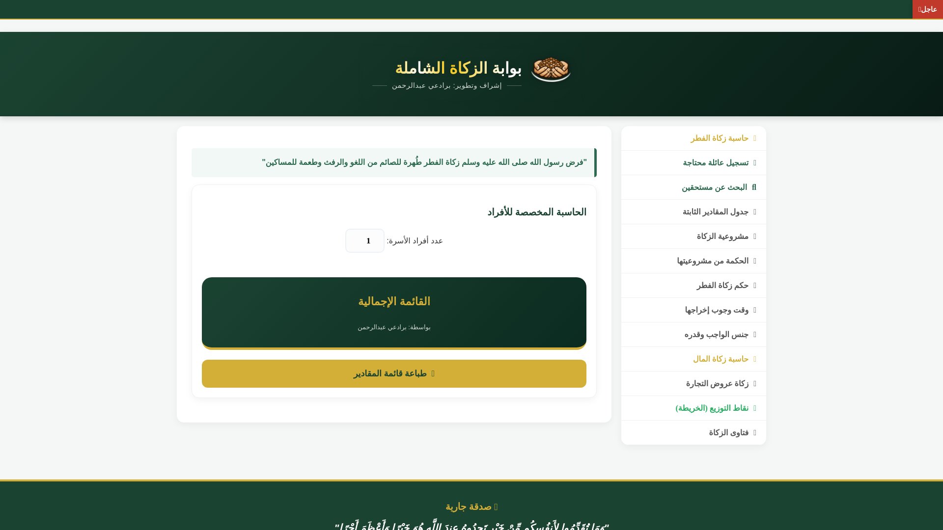 website screenshot of https://myzakat.pages.dev/
