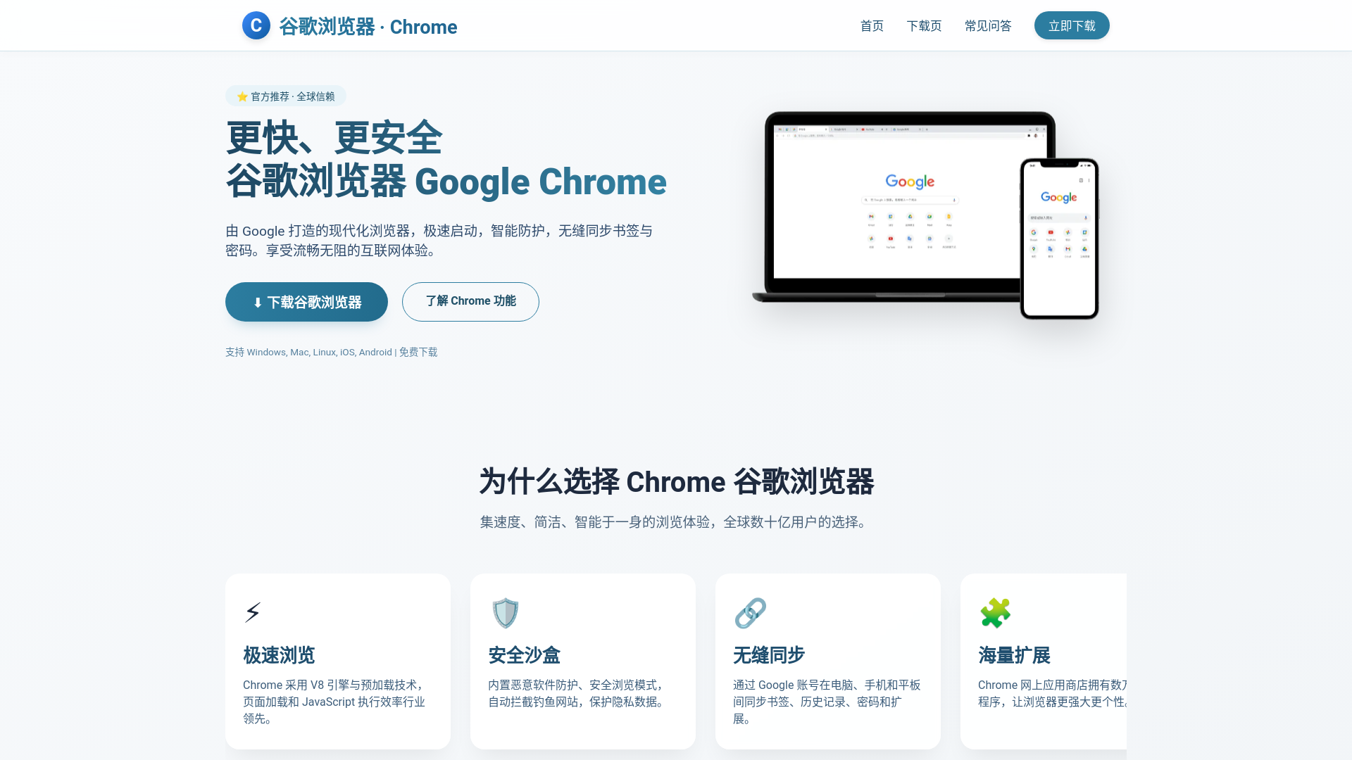 website screenshot of https://google-coc.hl.cn/