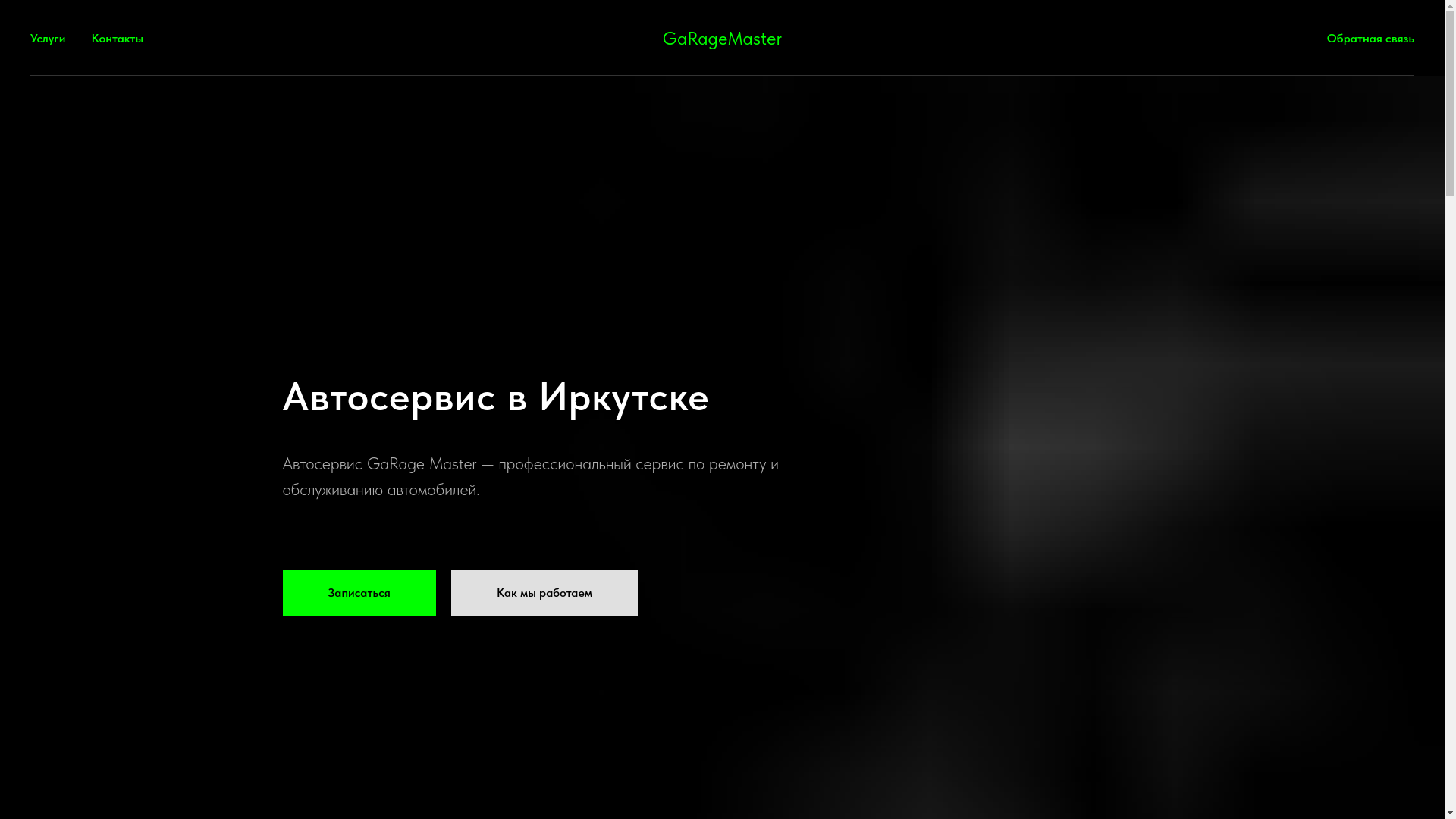 website screenshot of https://garagemaster138.ru/