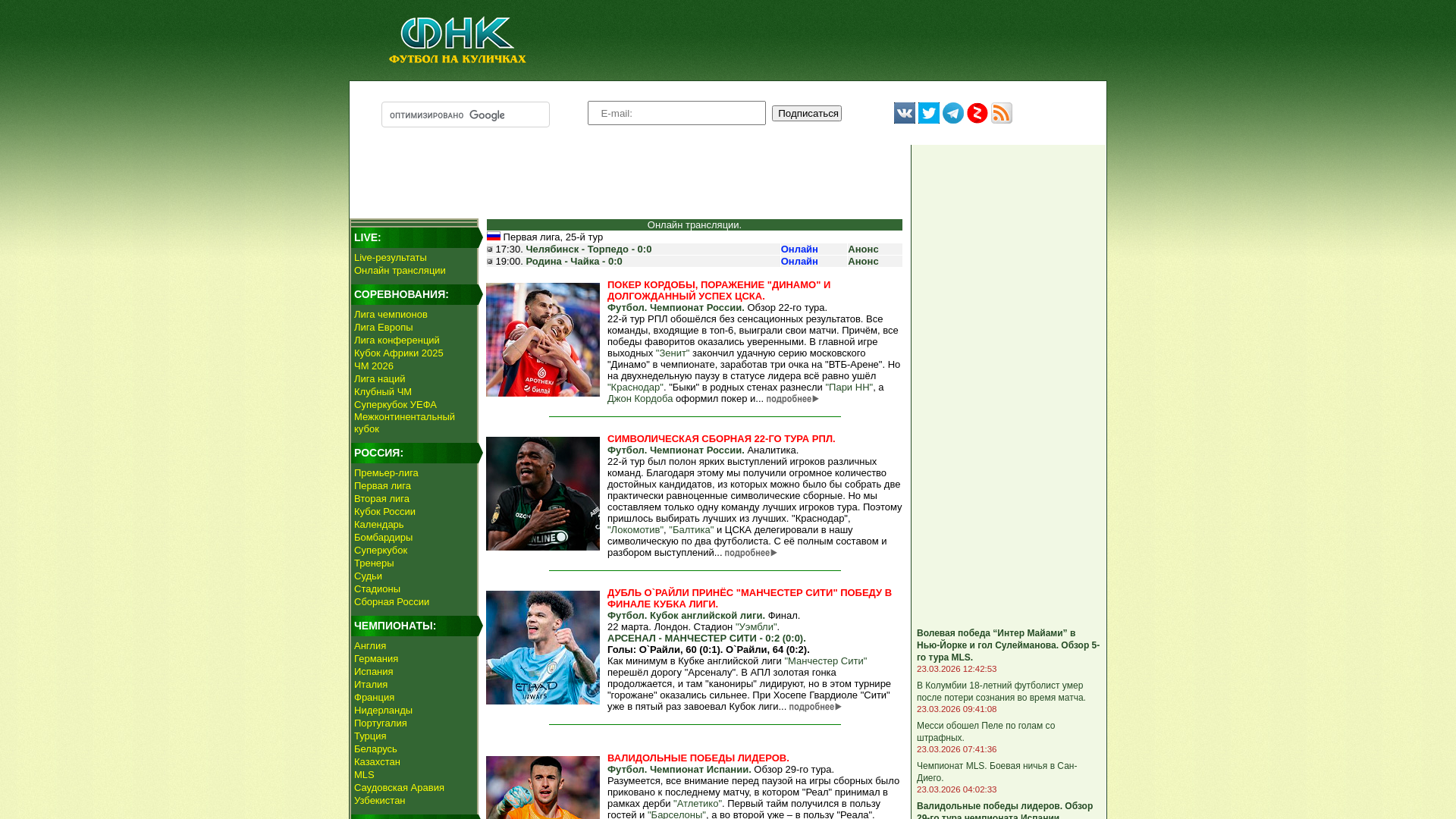 website screenshot of https://football.kulichki.net